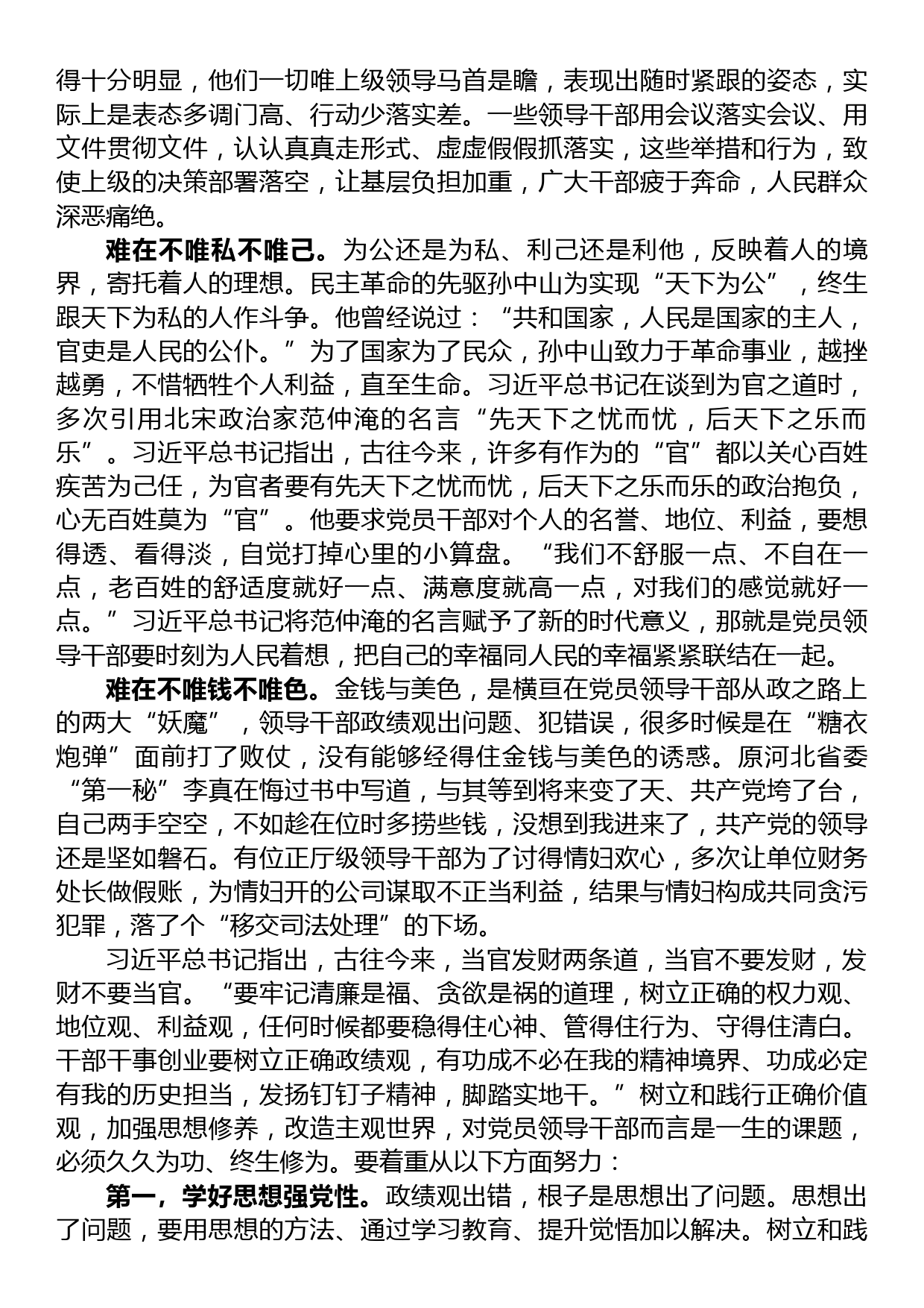 在政协党组理论学习中心组政绩观专题研讨交流会上的发言_第2页