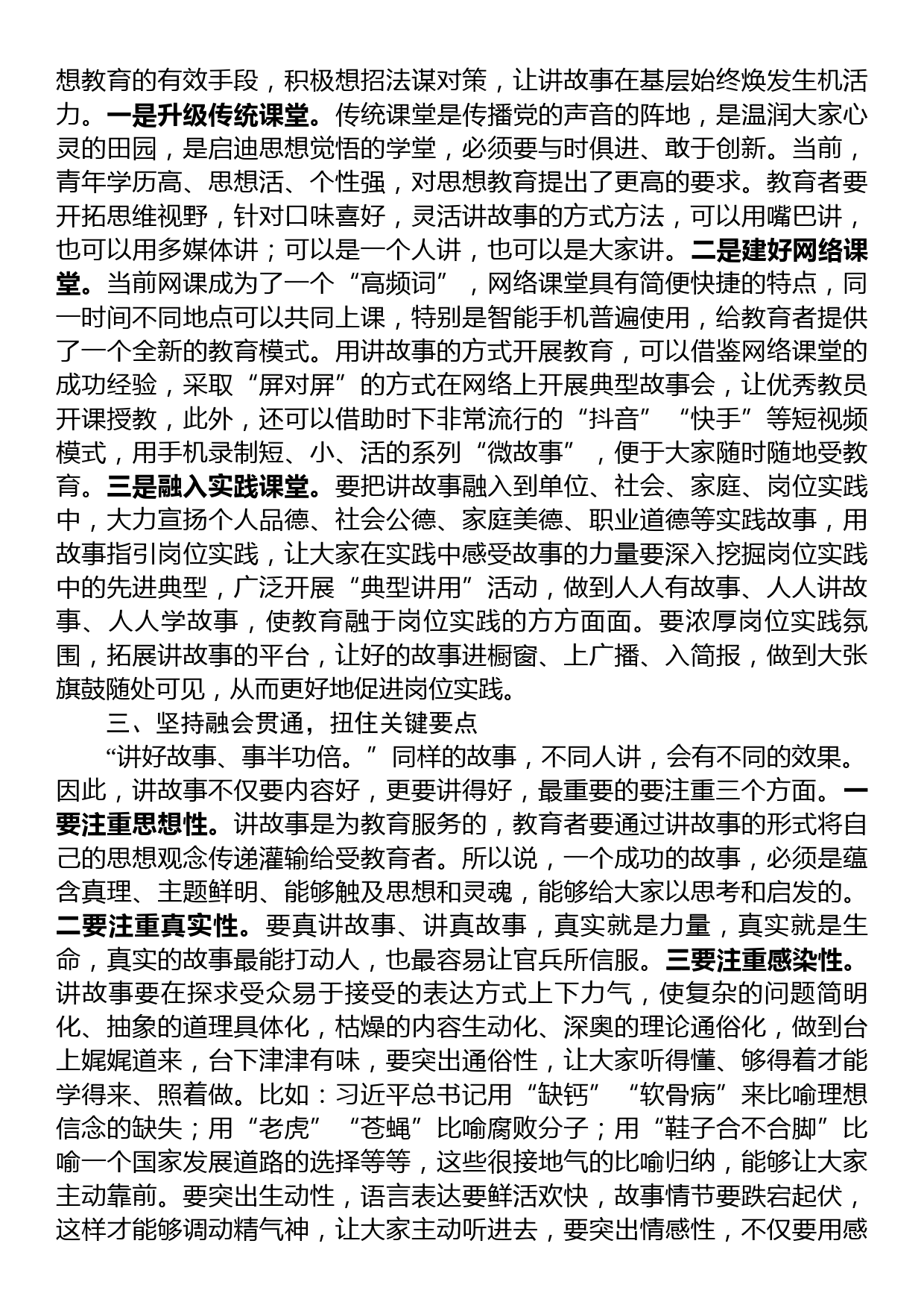 党务骨干培训会发言：用讲故事的方式提升教育感染力吸引力_第2页