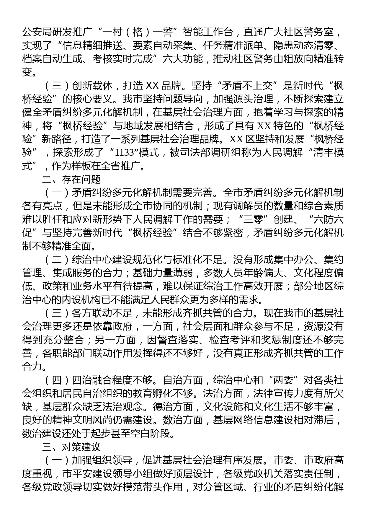 关于基层社会治理现代化的调研报告_第2页