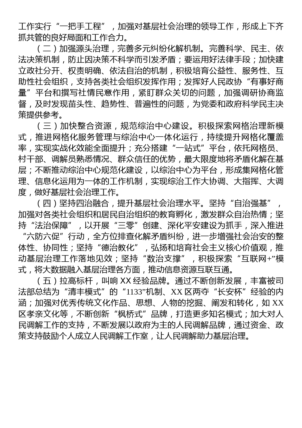关于基层社会治理现代化的调研报告_第3页