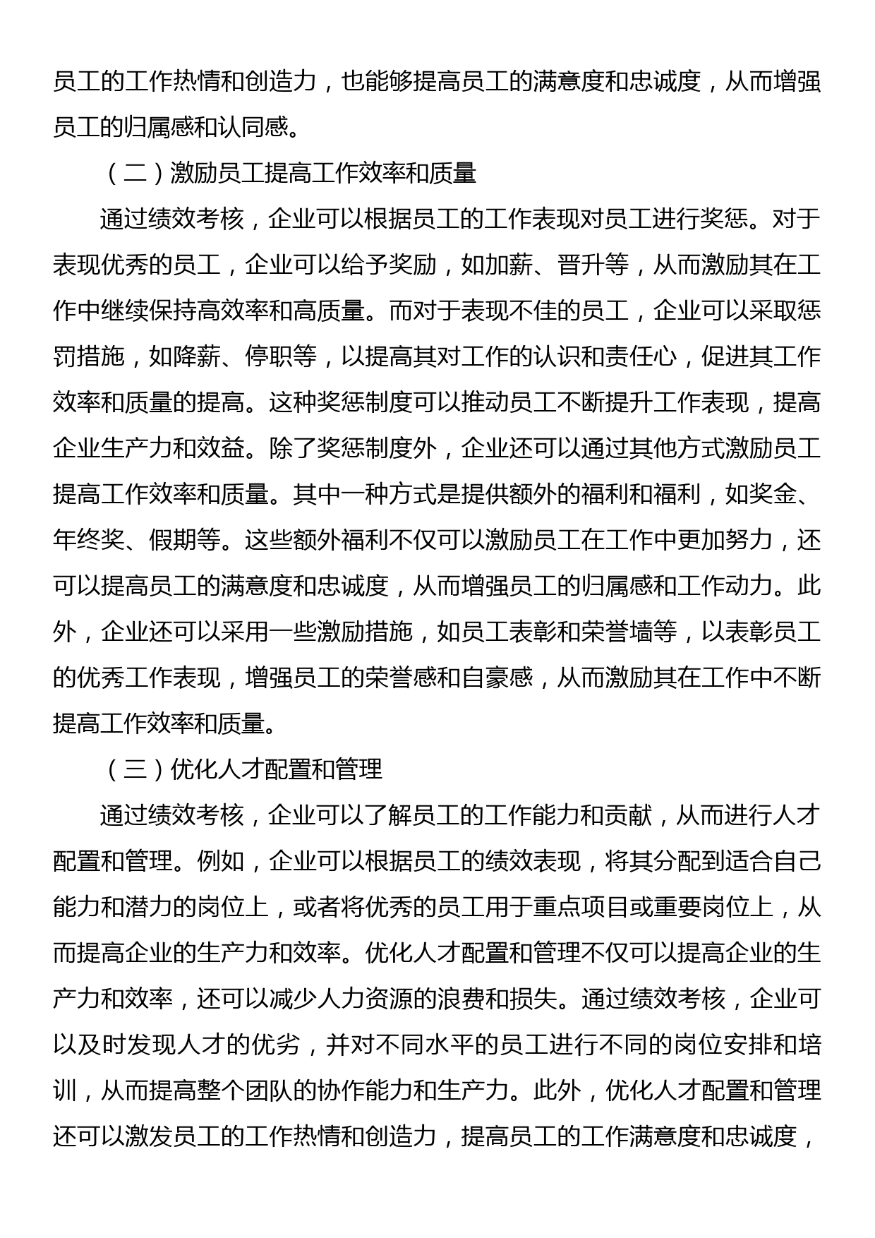 关于绩效考核在人力资源管理中存在的问题及对策分析报告_第2页