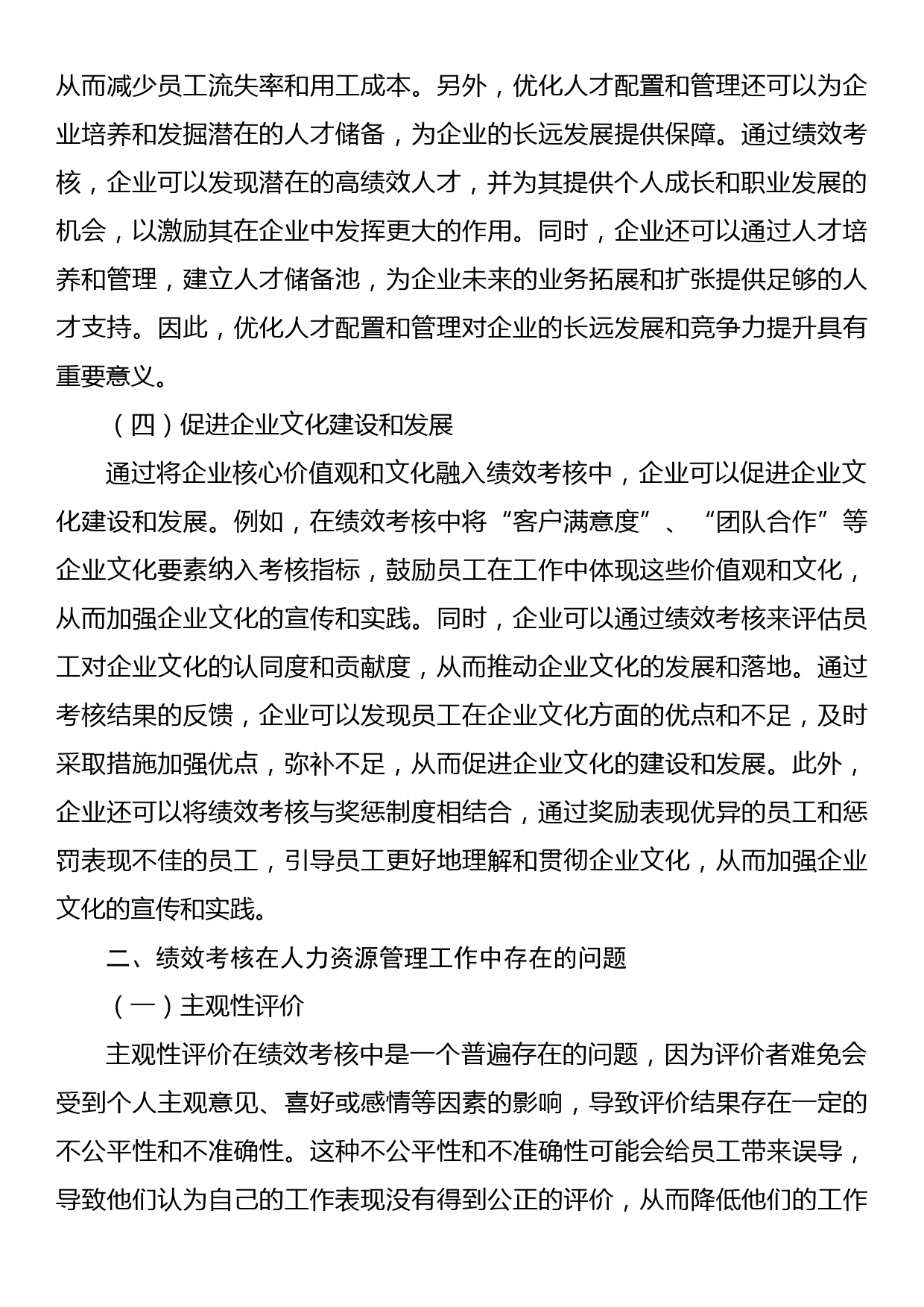 关于绩效考核在人力资源管理中存在的问题及对策分析报告_第3页