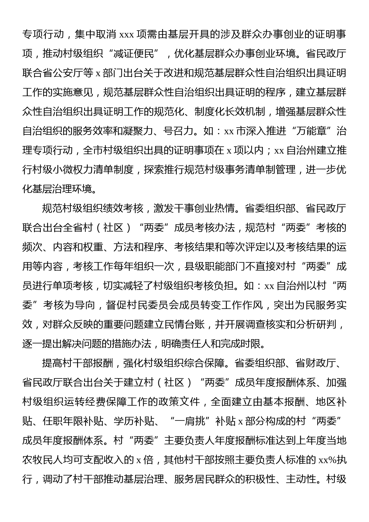 关于推动基层减负增效的调查与思考_第2页