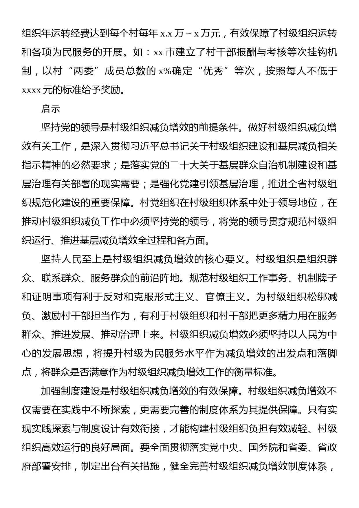 关于推动基层减负增效的调查与思考_第3页