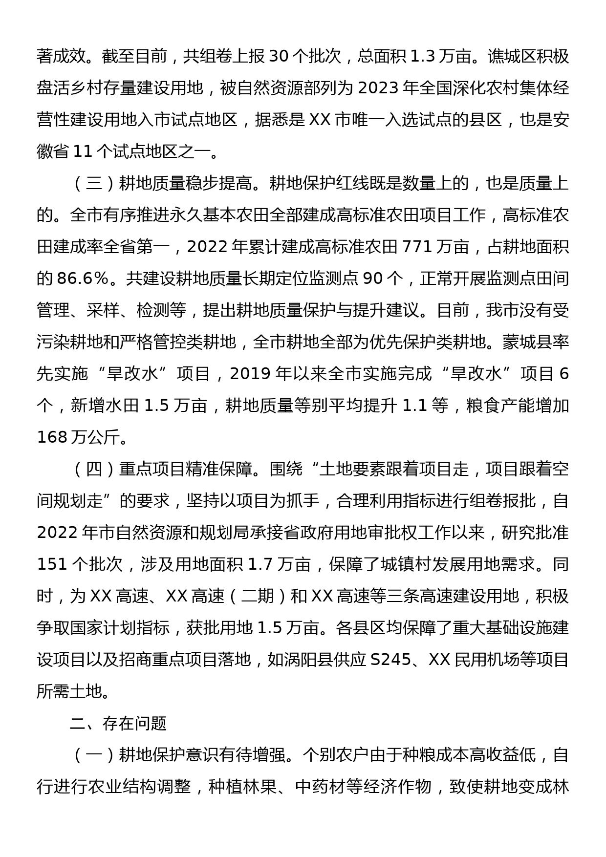 关于耕地保护工作情况的调研报告_第2页