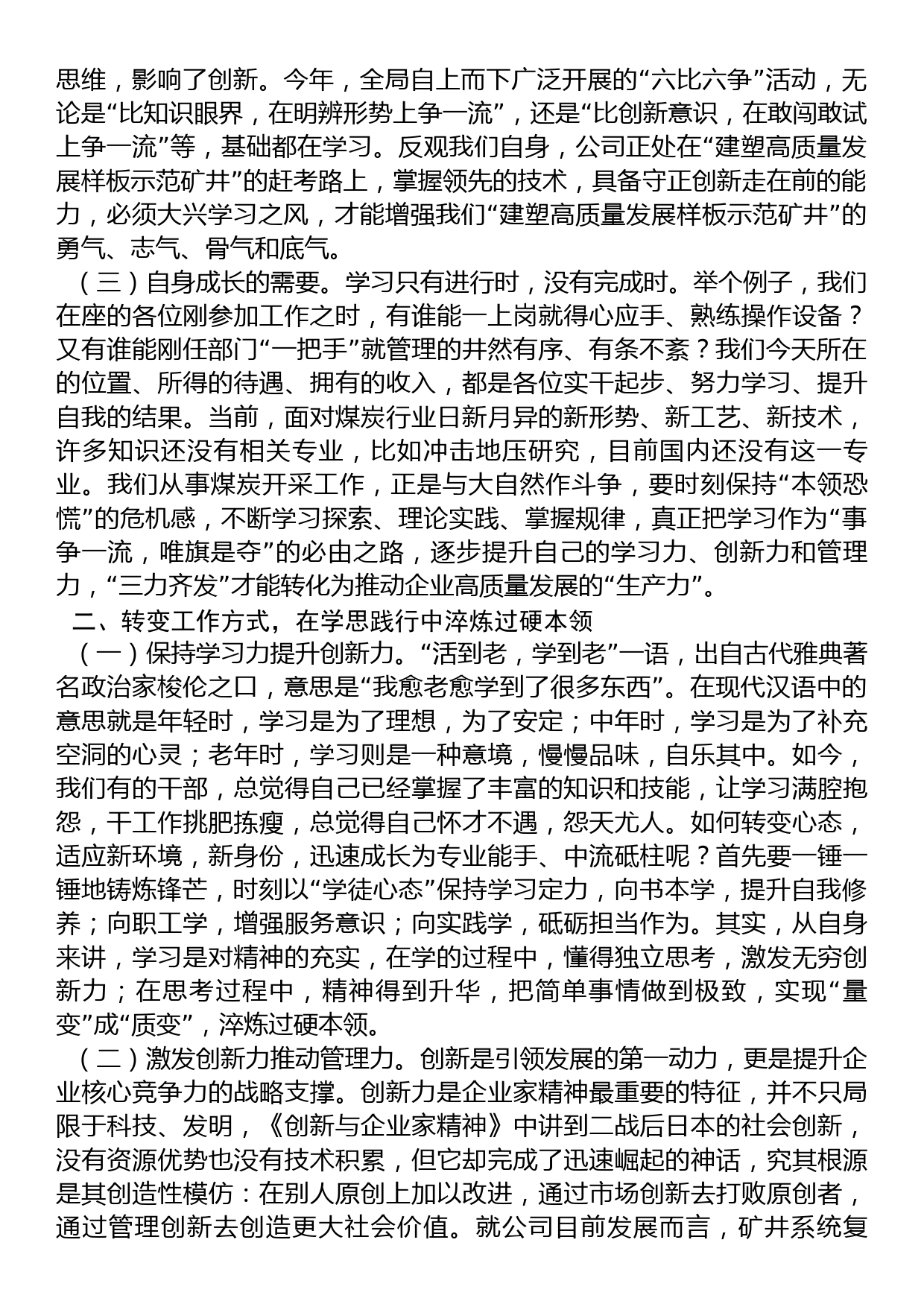 公司领导在主题教育集中学习大会上的讲话_第2页