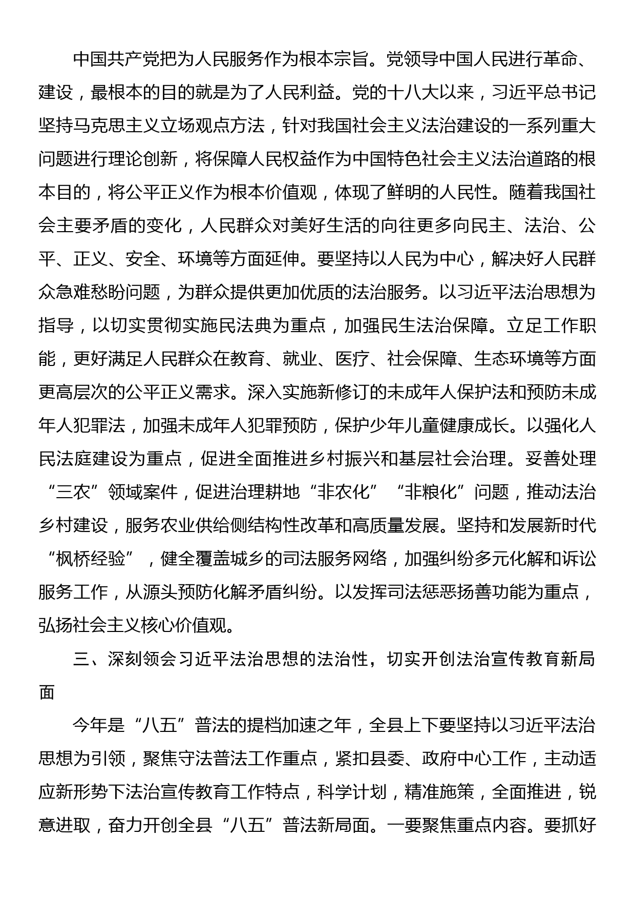 宣传部长关于学习法治思想的交流发言_第2页