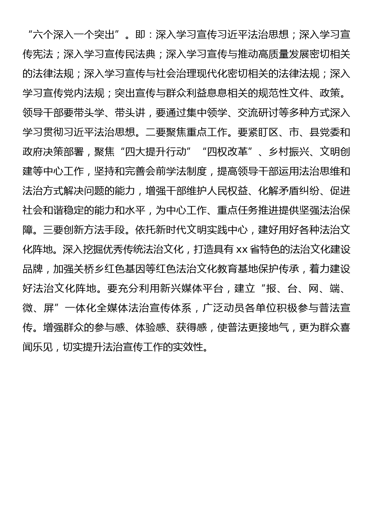 宣传部长关于学习法治思想的交流发言_第3页