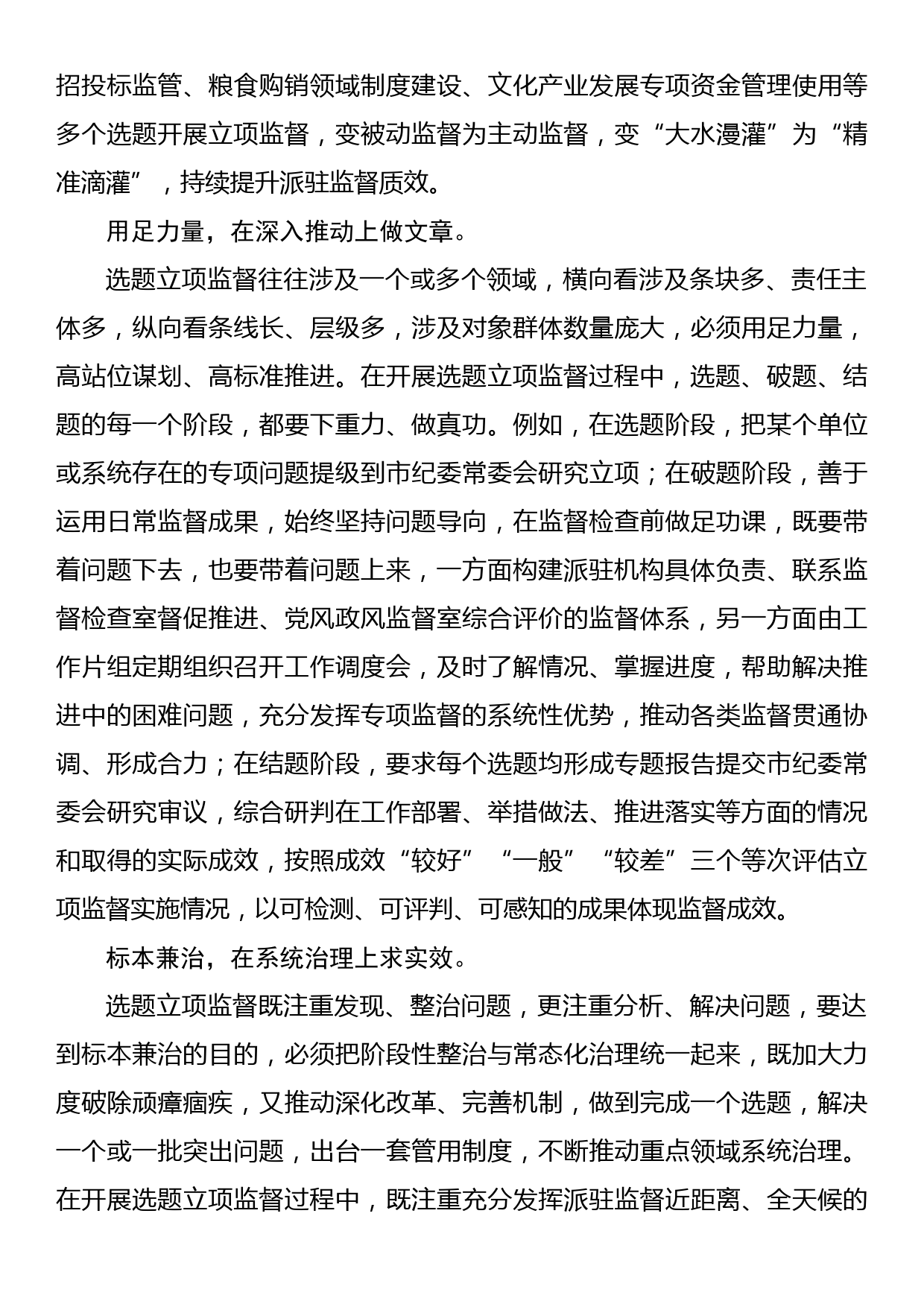 在全省纪检监察派驻监督工作座谈会上的发言材料_第2页