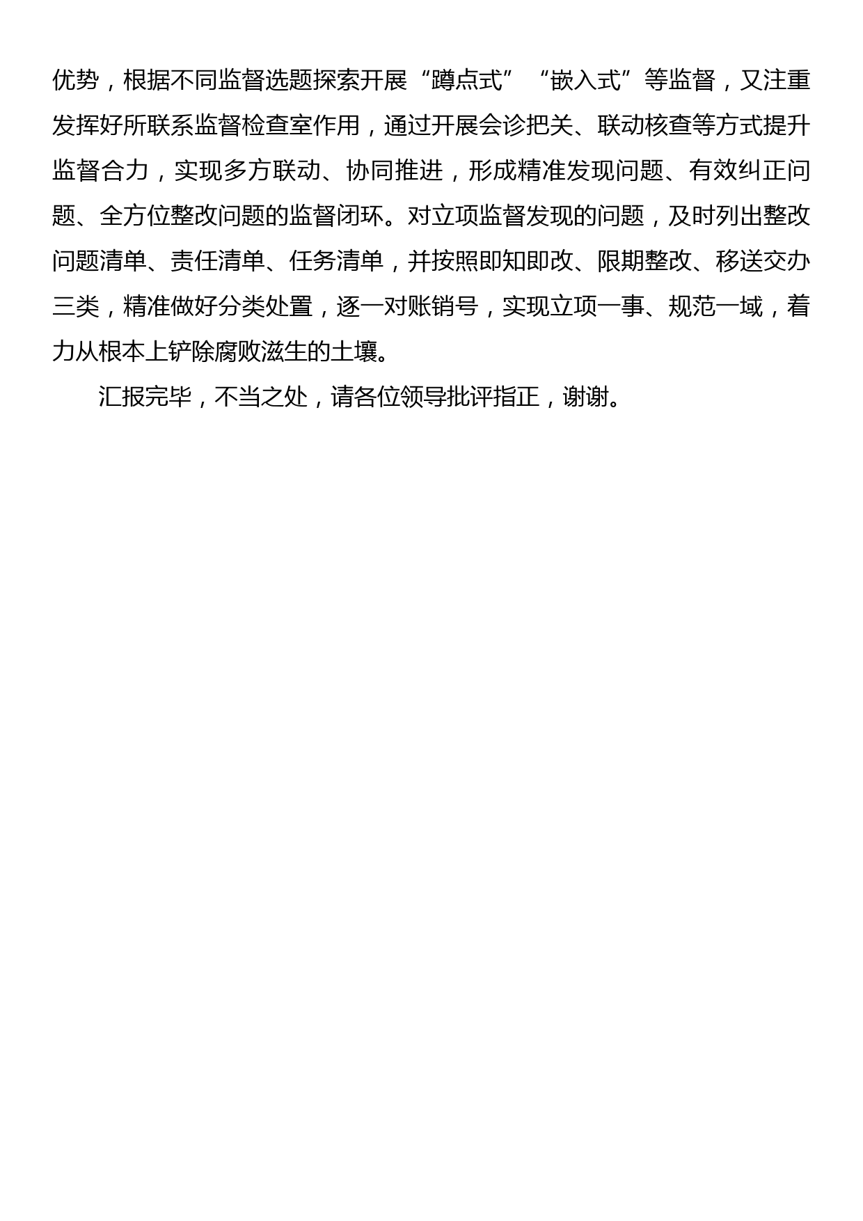 在全省纪检监察派驻监督工作座谈会上的发言材料_第3页