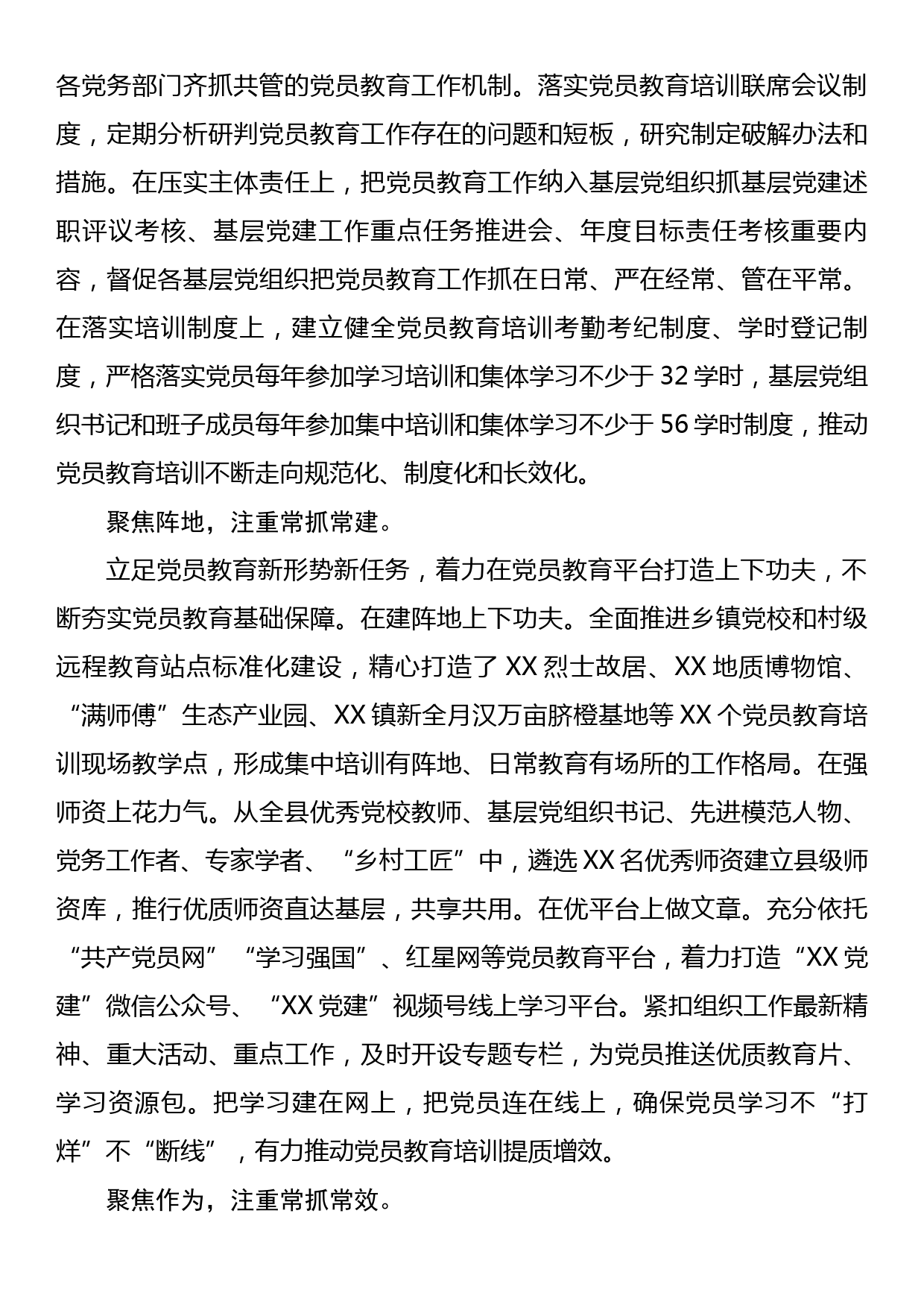 在全市党员教育培训工作推进会上的汇报发言_第2页