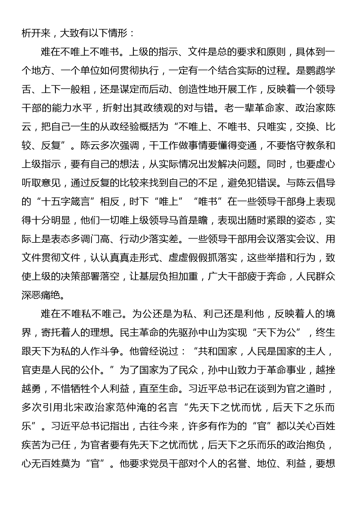 在政协党组理论学习中心组政绩观专题研讨交流会上的讲话_第2页