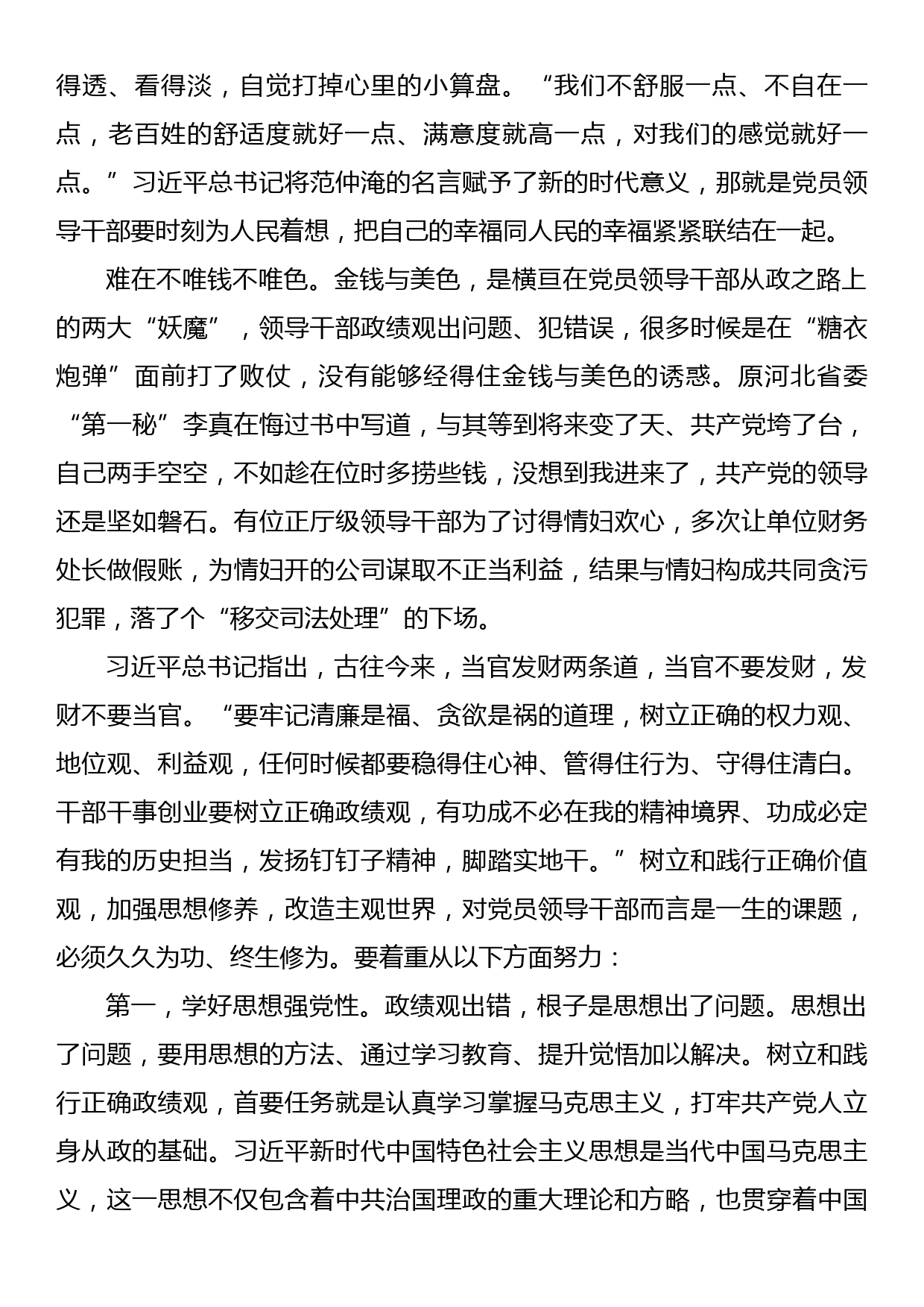 在政协党组理论学习中心组政绩观专题研讨交流会上的讲话_第3页