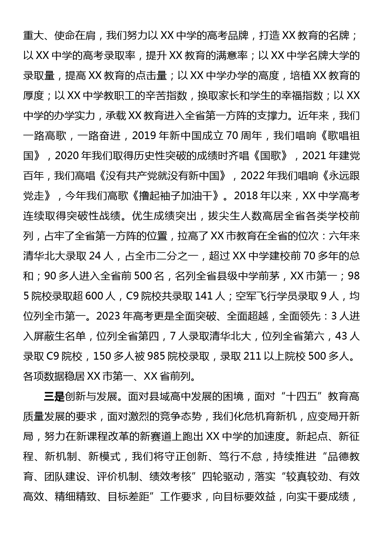 XX中学党委书记在全县教育大会上的发言_第2页