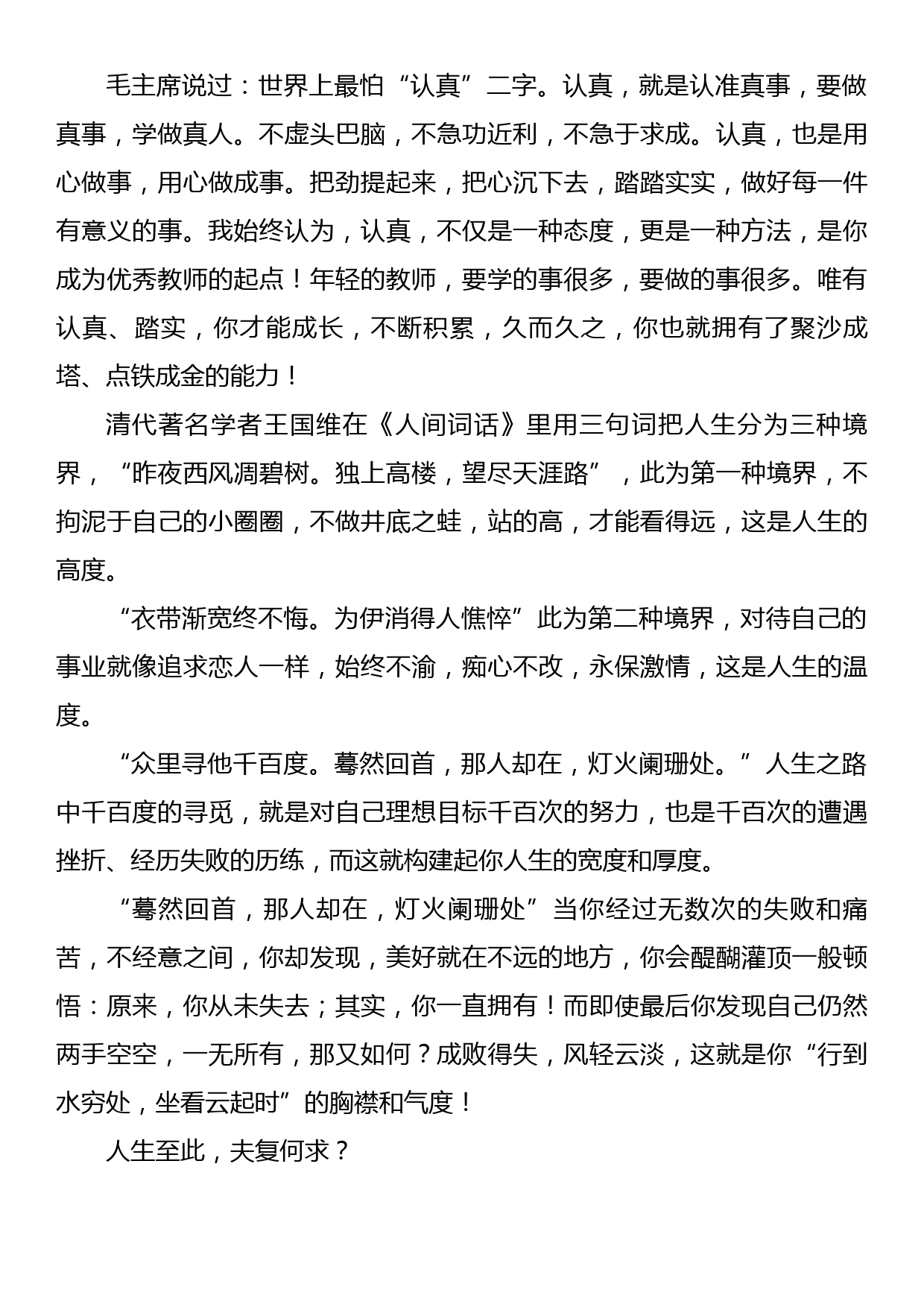 XX老师在退休教师欢送座谈会上发言_第3页