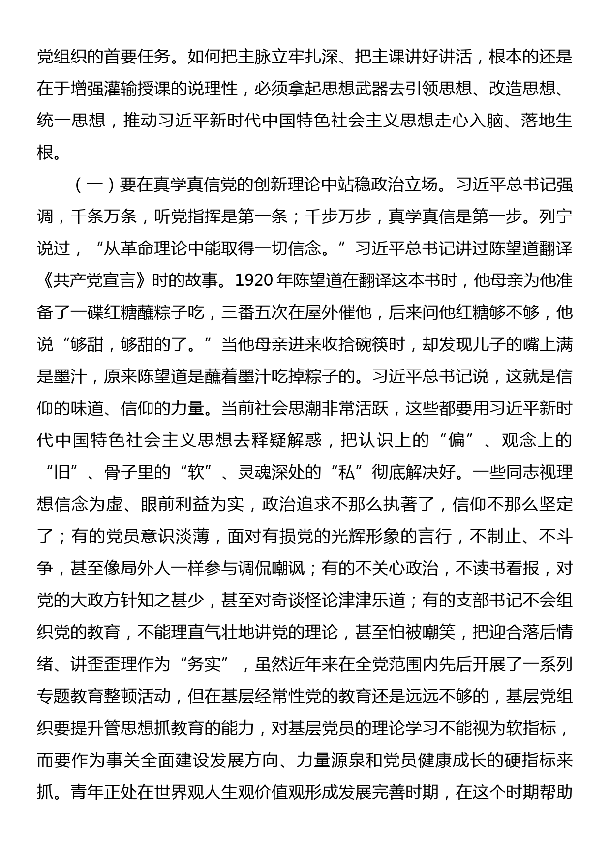 党课讲稿：建强基层党员队伍充分发挥党组织堡垒作用_第2页