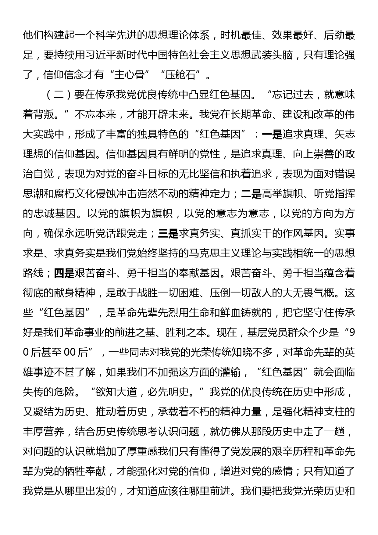 党课讲稿：建强基层党员队伍充分发挥党组织堡垒作用_第3页