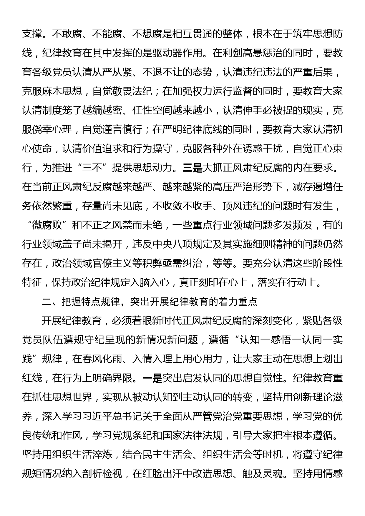 党务骨干培训会发言：深化纪律教育立起新时代新风正气_第2页