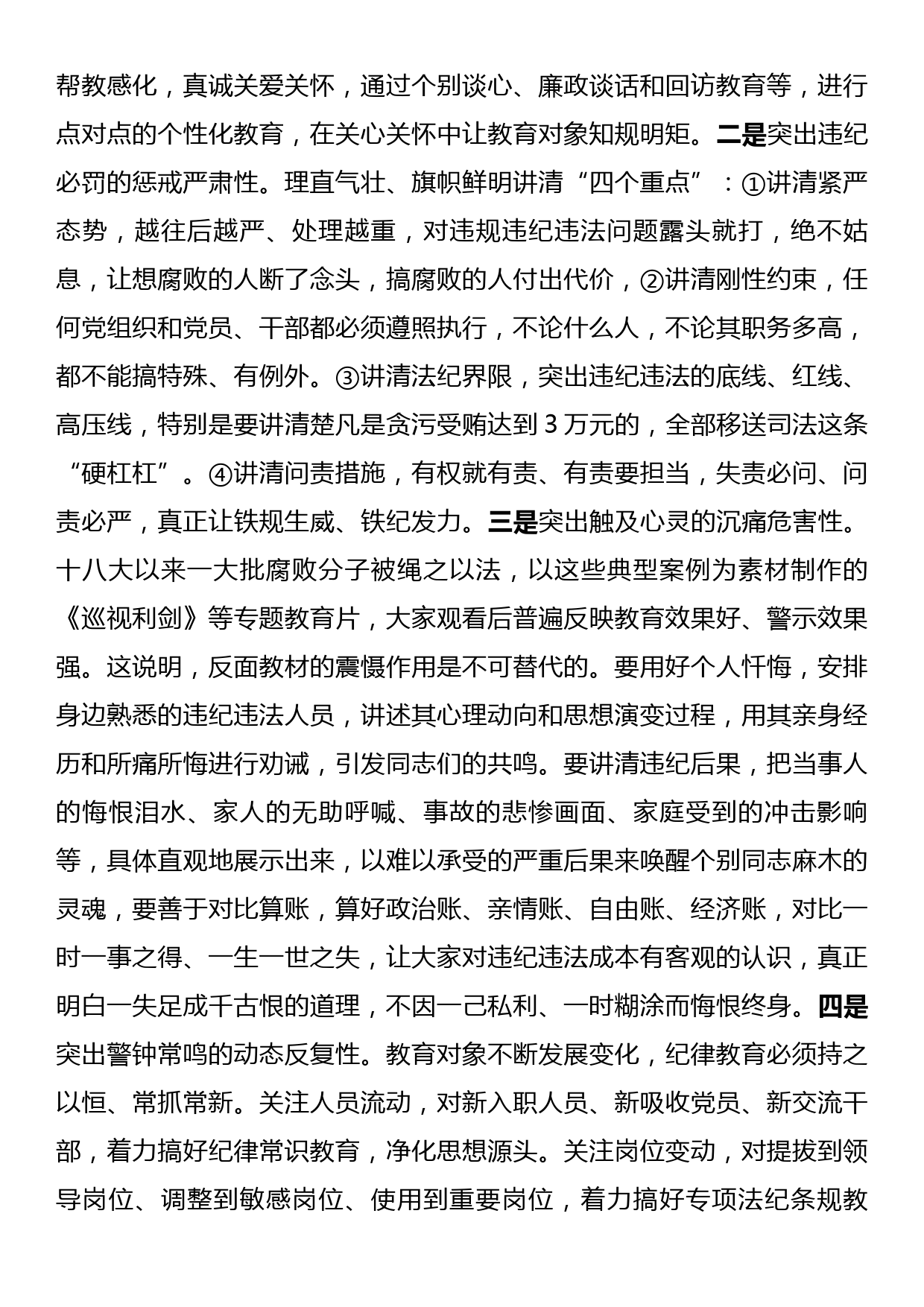 党务骨干培训会发言：深化纪律教育立起新时代新风正气_第3页