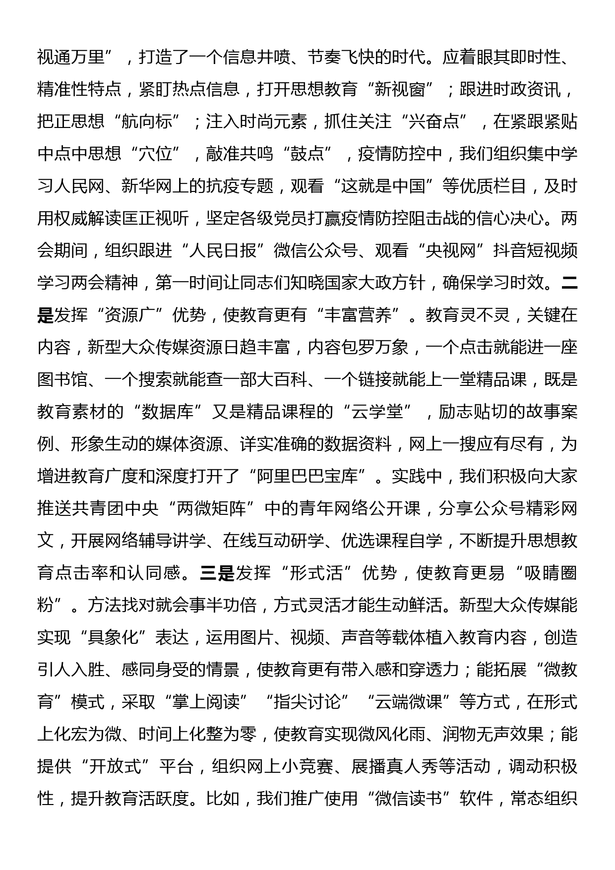 党务骨干培训会发言：如何用好大众传媒提高思想教育时代性感召力_第2页