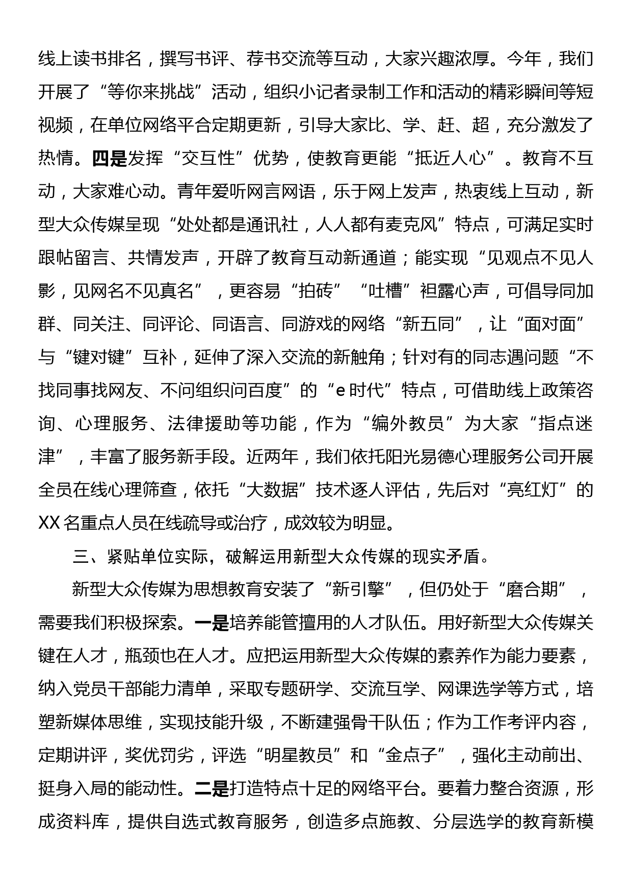 党务骨干培训会发言：如何用好大众传媒提高思想教育时代性感召力_第3页