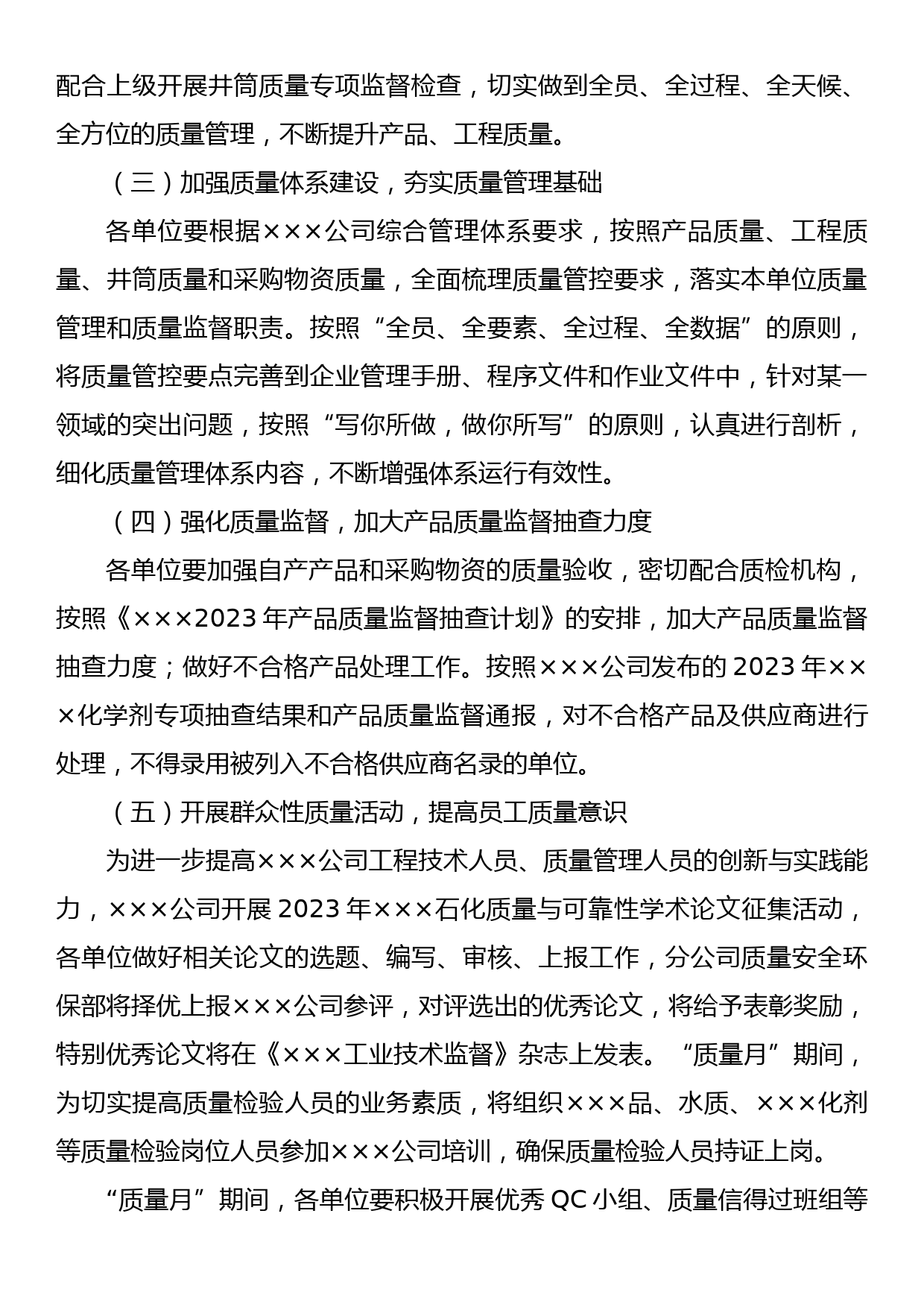 公司2023年“质量月”活动方案_第2页