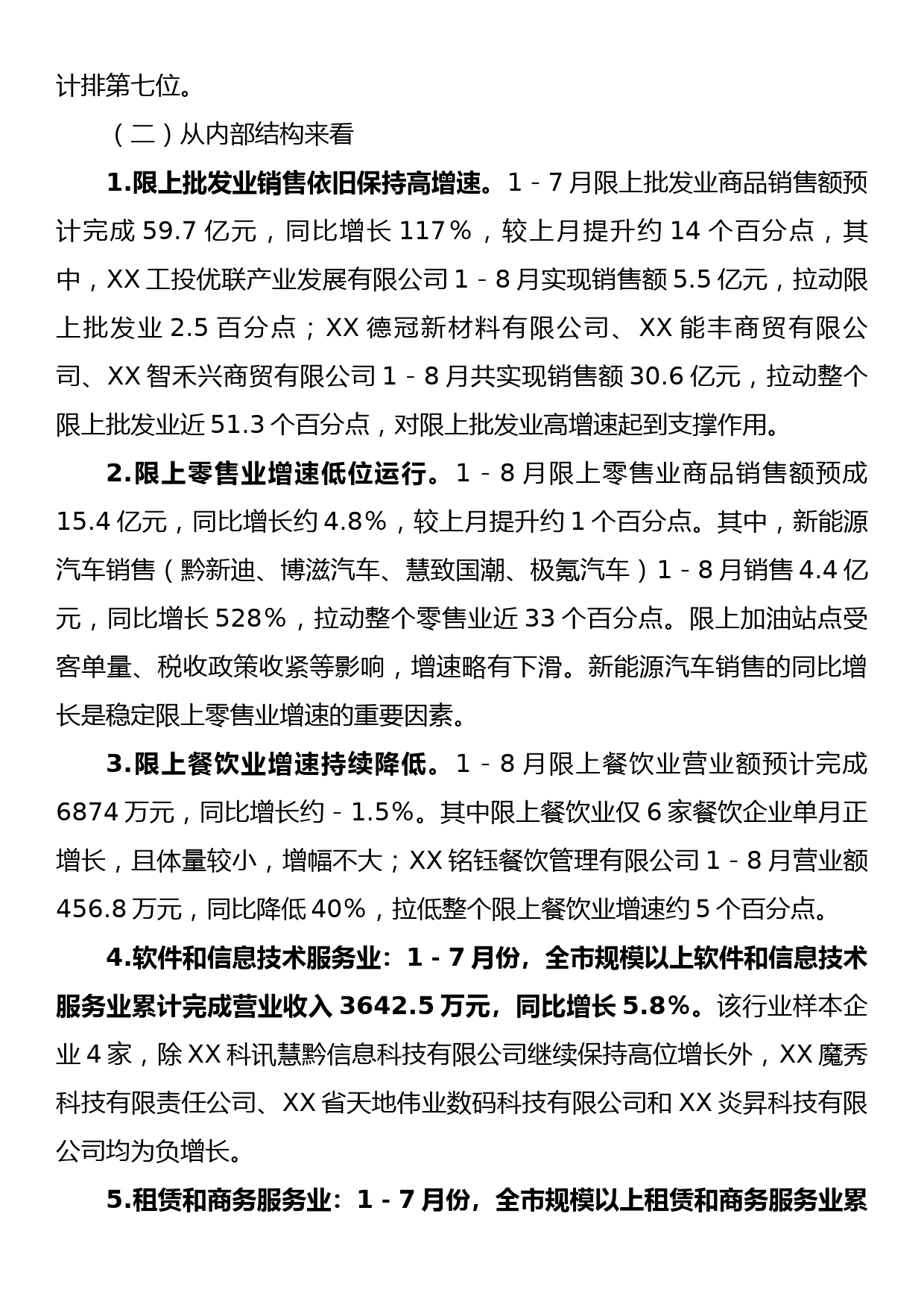 关于加快推动XX市商贸服务业高质量发展的调研报告_第2页