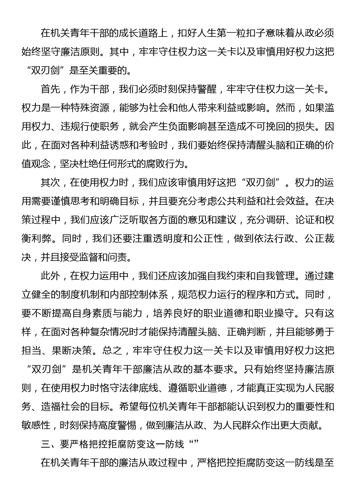 廉政党课：扣好“第一粒扣子” 让青春与廉洁“同频共振”_第3页