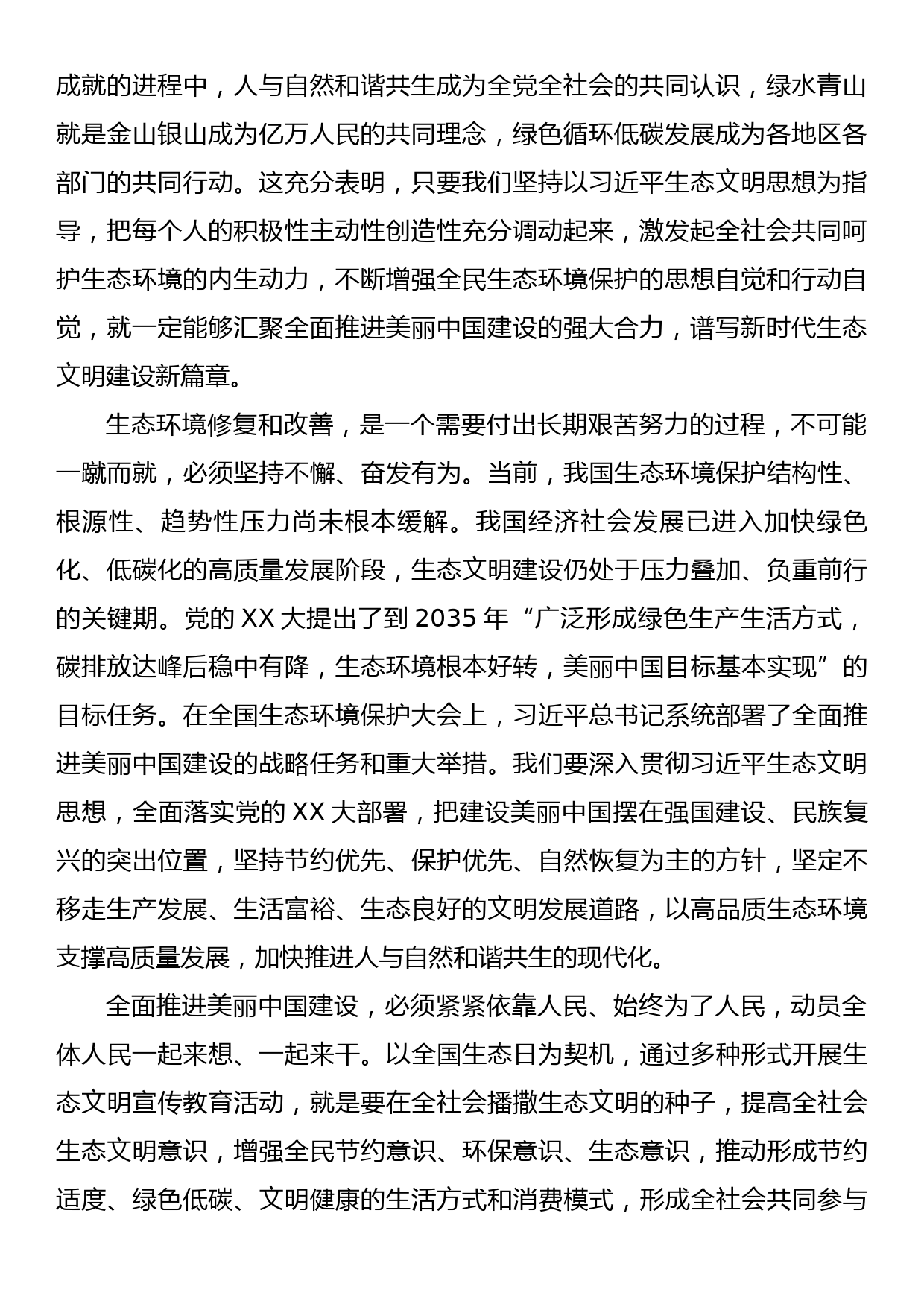 学习习近平生态文明思想心得体会：增强全民生态环境保护的思想自觉和行动自觉_第2页