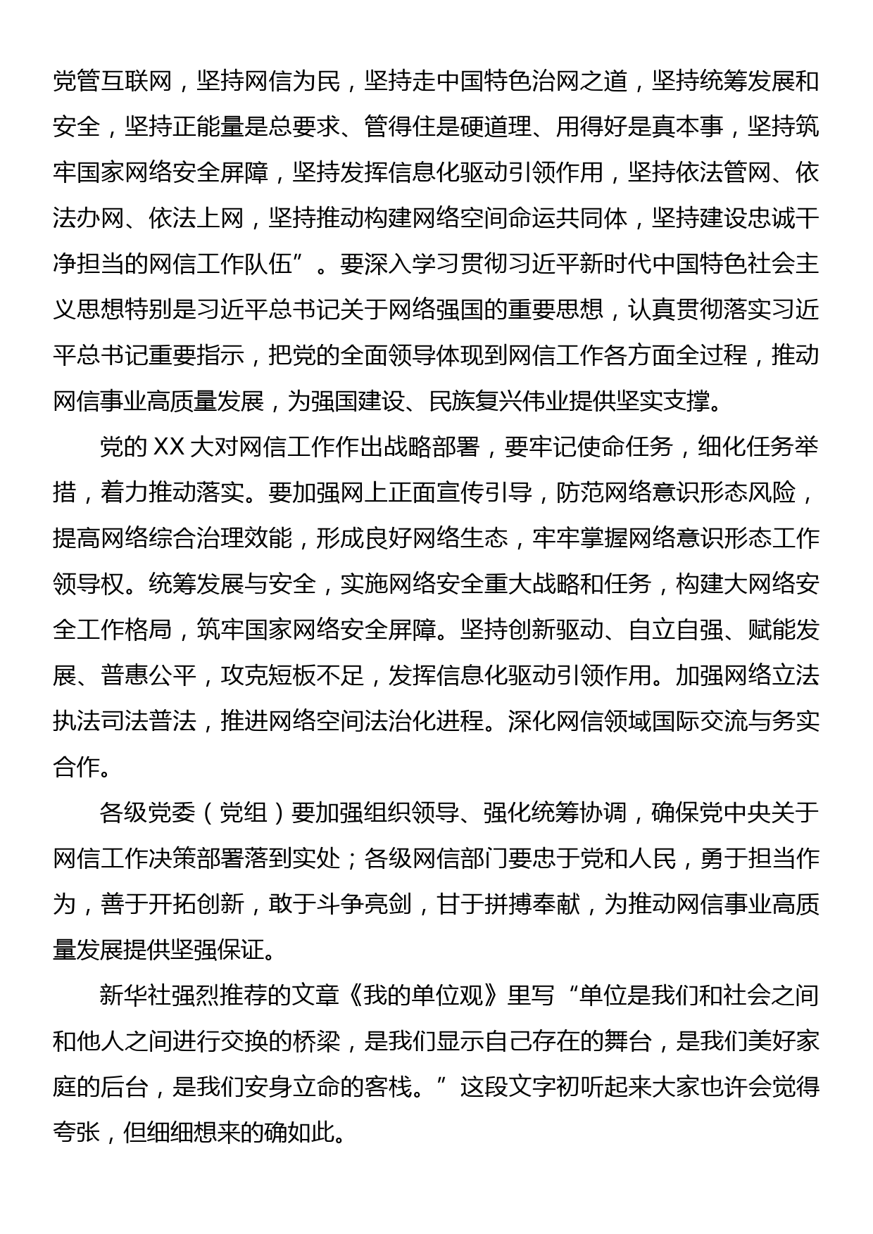 学习心得：以网络强国建设新成效为强国建设、民族复兴伟业作出新贡献_第2页