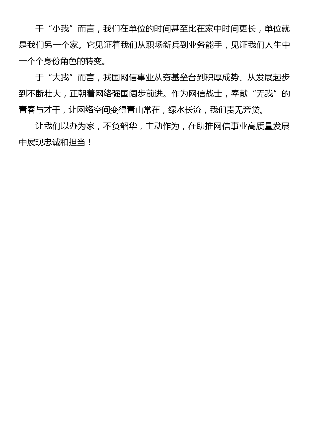 学习心得：以网络强国建设新成效为强国建设、民族复兴伟业作出新贡献_第3页