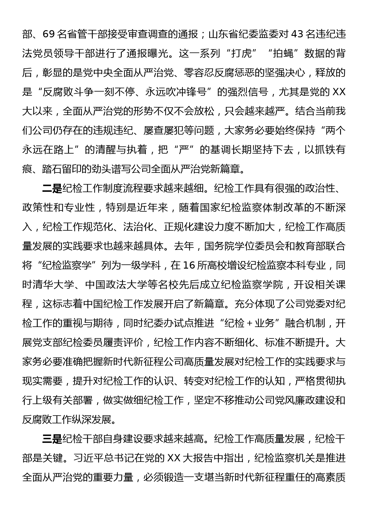 在国有企业廉政工作会议上的讲话_第2页