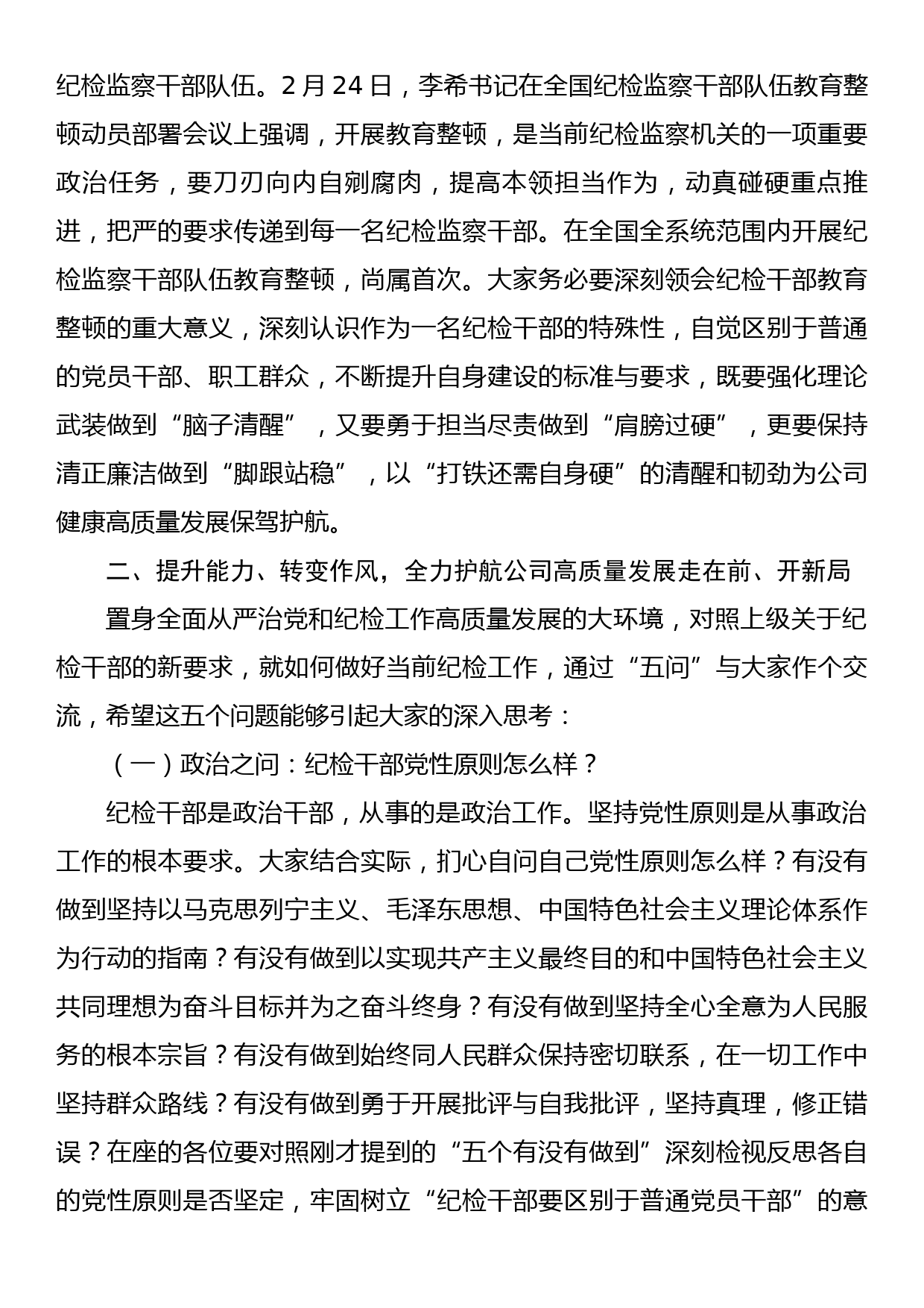 在国有企业廉政工作会议上的讲话_第3页