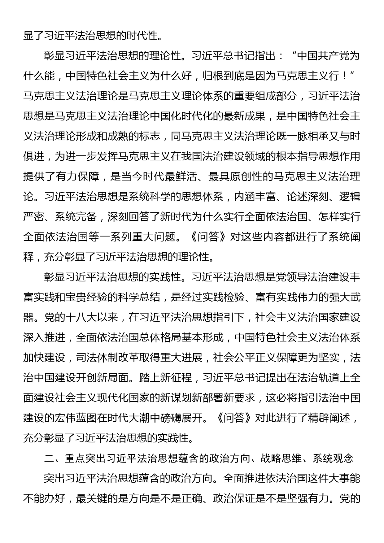 在理论学习中心组专题学习研讨《法治思想学习问题》会议上的发言材料_第2页