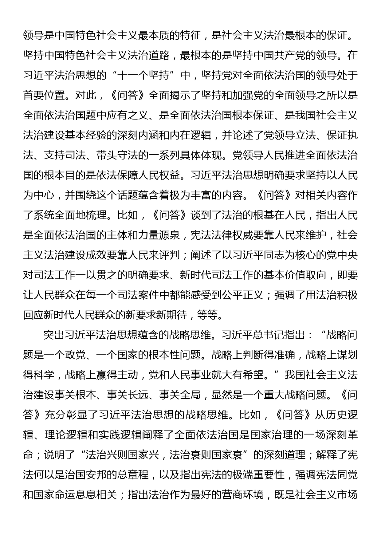 在理论学习中心组专题学习研讨《法治思想学习问题》会议上的发言材料_第3页