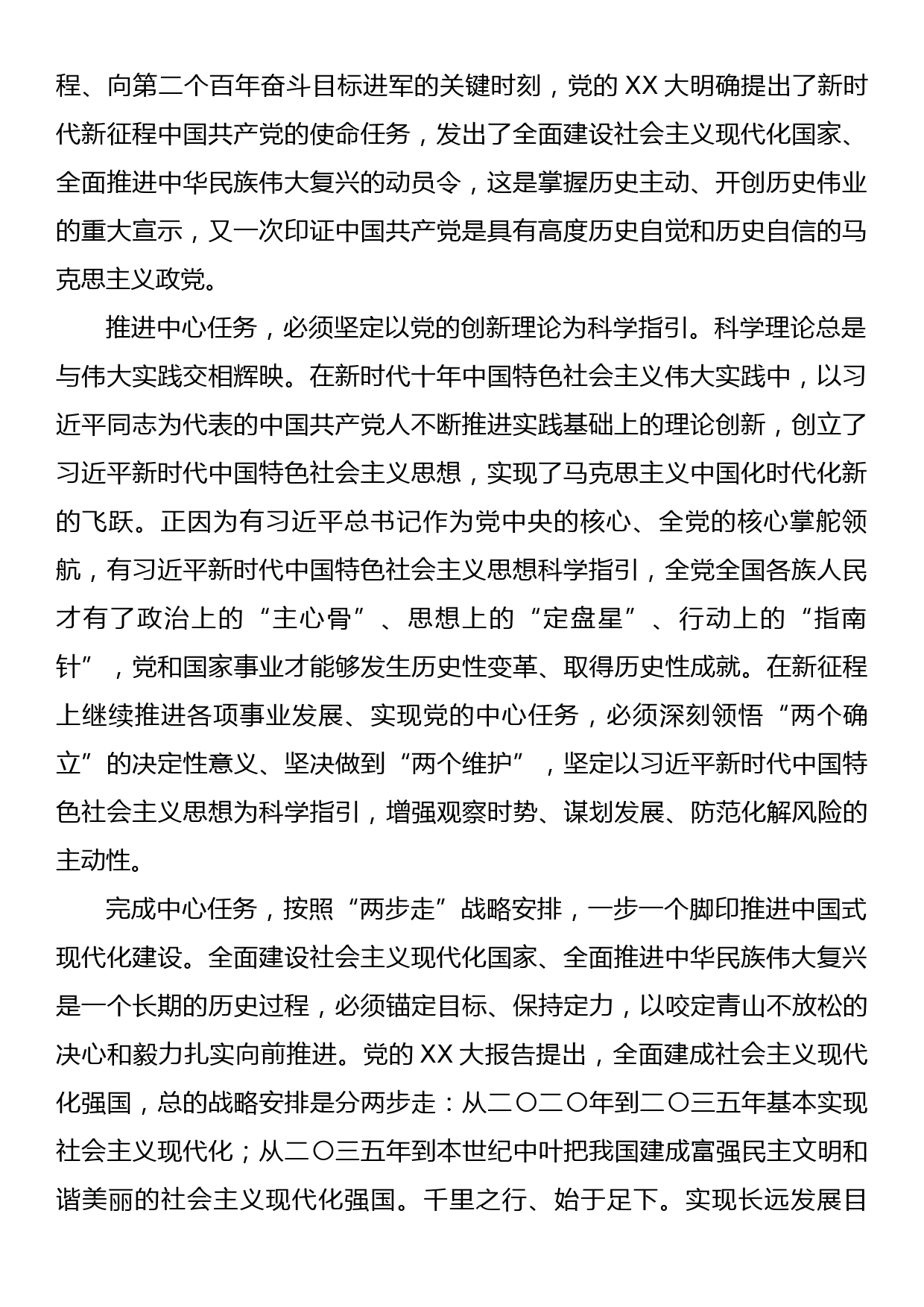 在全市党务干部学习贯彻党的二十大精神专题培训班上的辅导报告_第2页