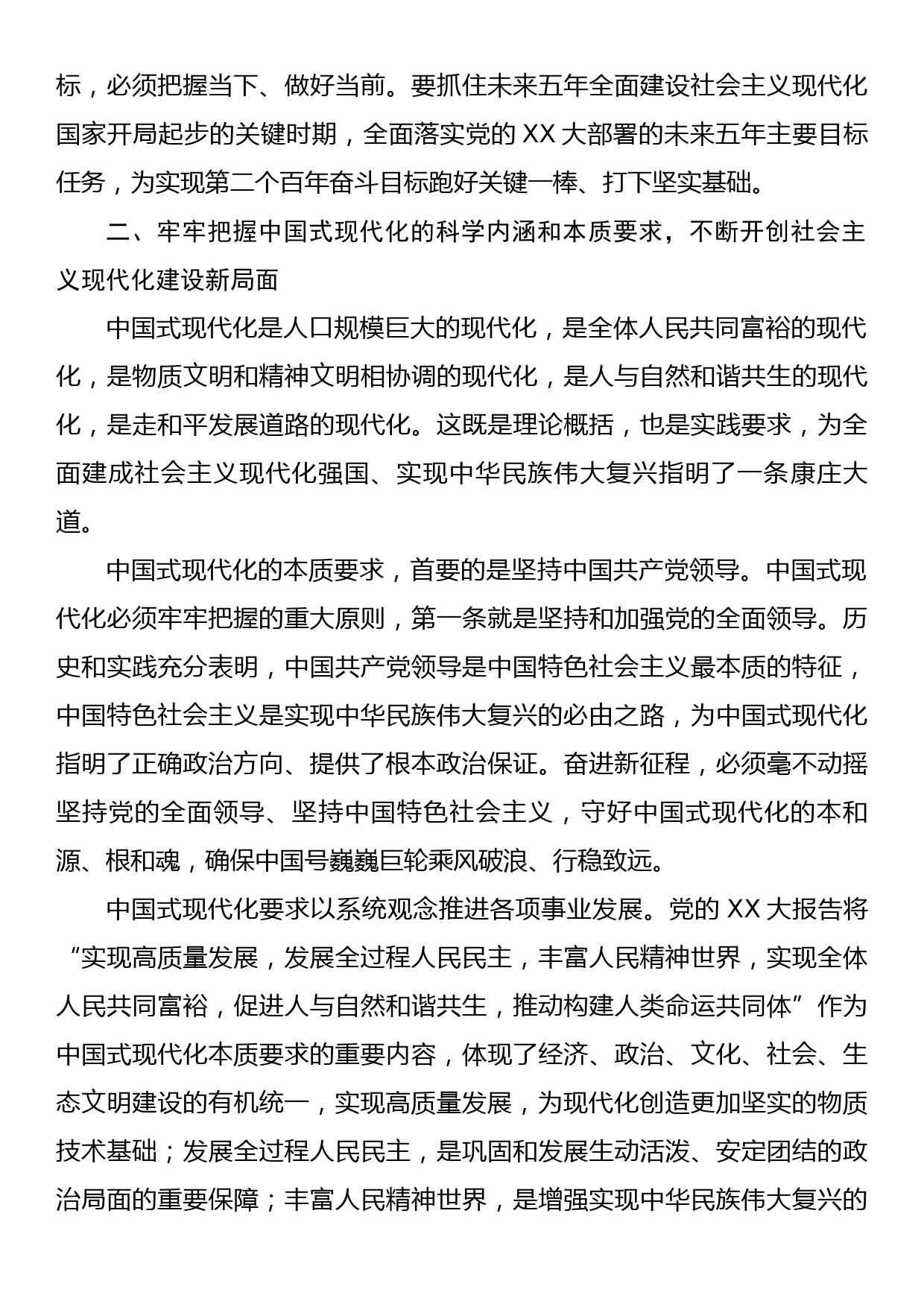 在全市党务干部学习贯彻党的二十大精神专题培训班上的辅导报告_第3页