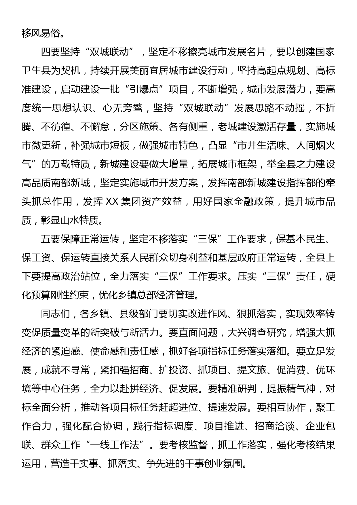 在全县经济工作座谈会议上的讲话稿_第3页