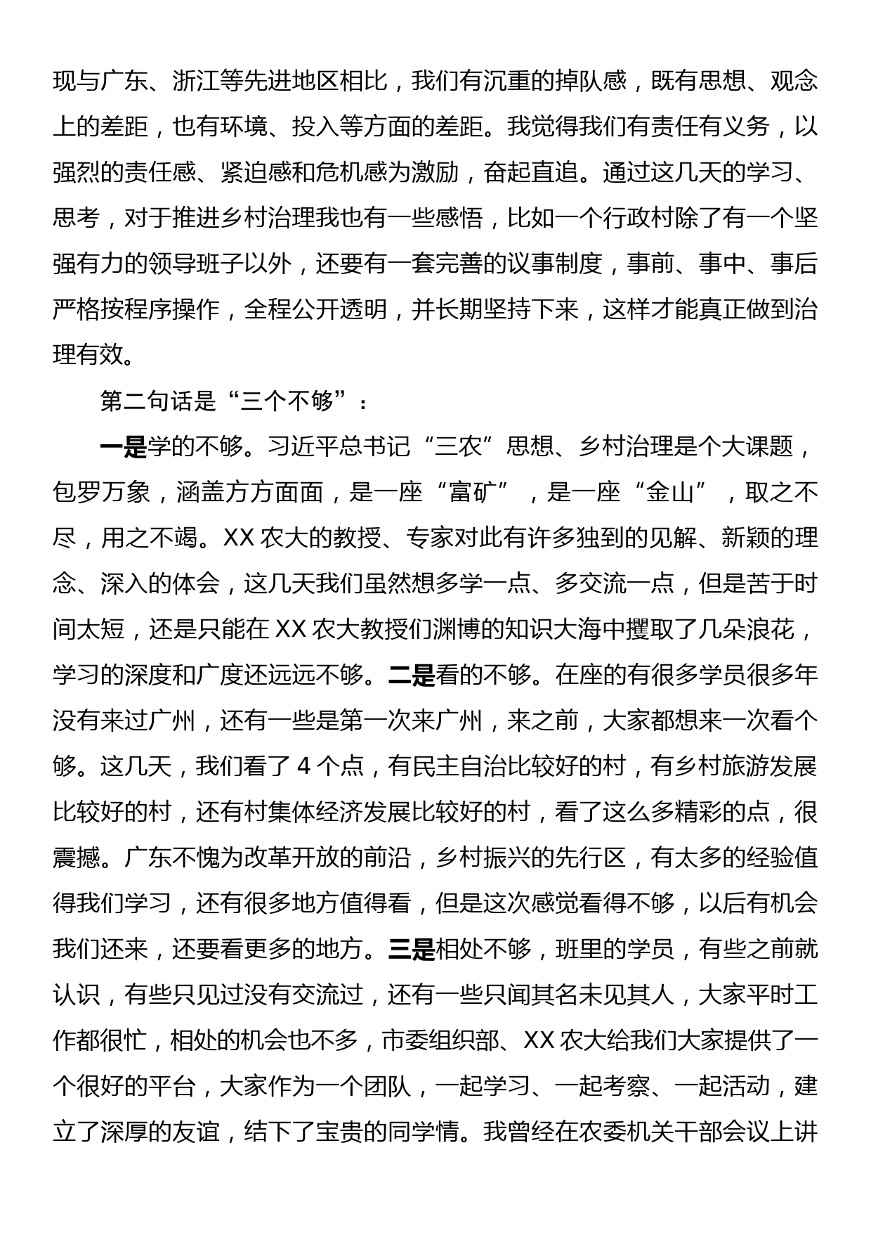 在乡村治理专题研讨班结业典礼上的讲话_第2页