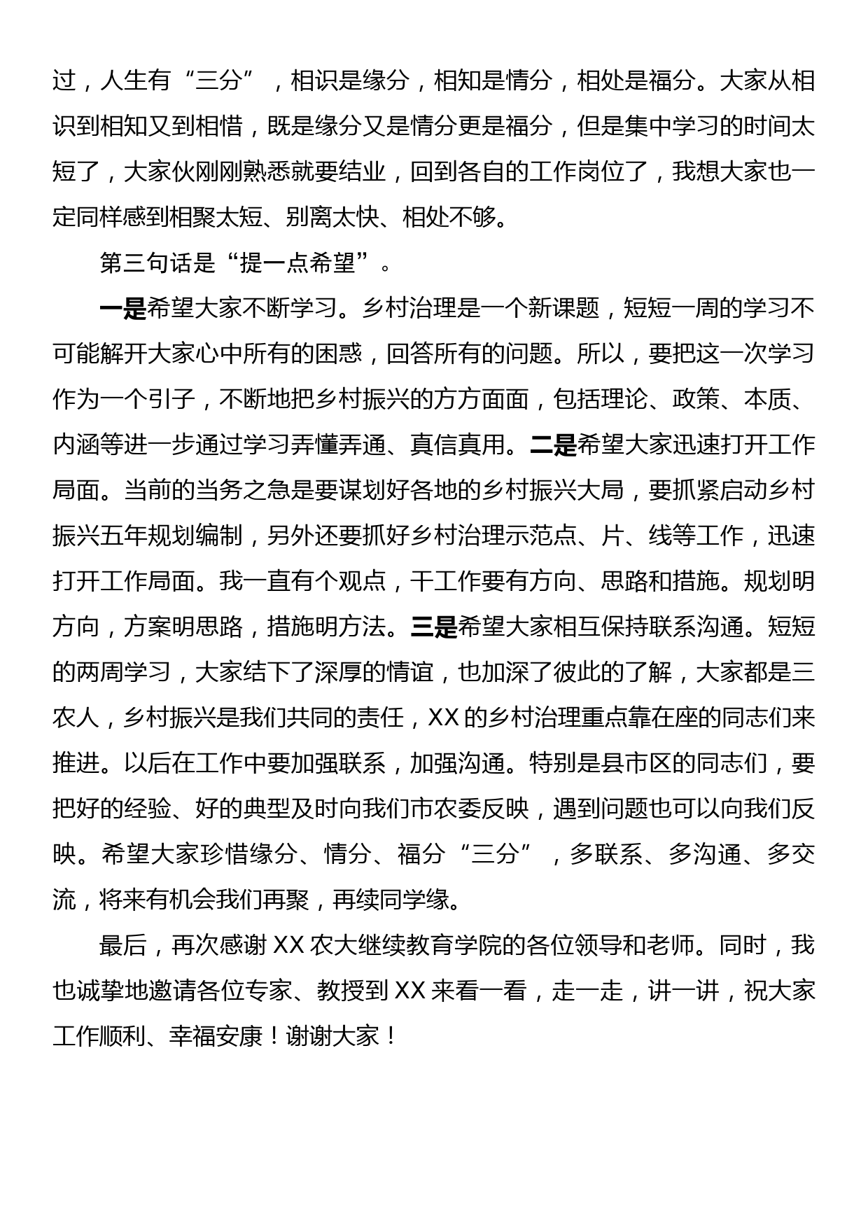 在乡村治理专题研讨班结业典礼上的讲话_第3页