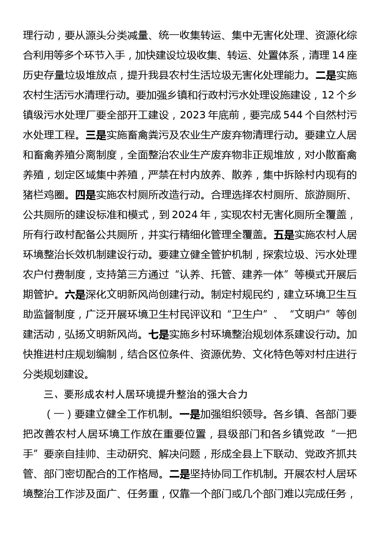 在乡村人居环境提升整治工作推进会上的讲话_第3页