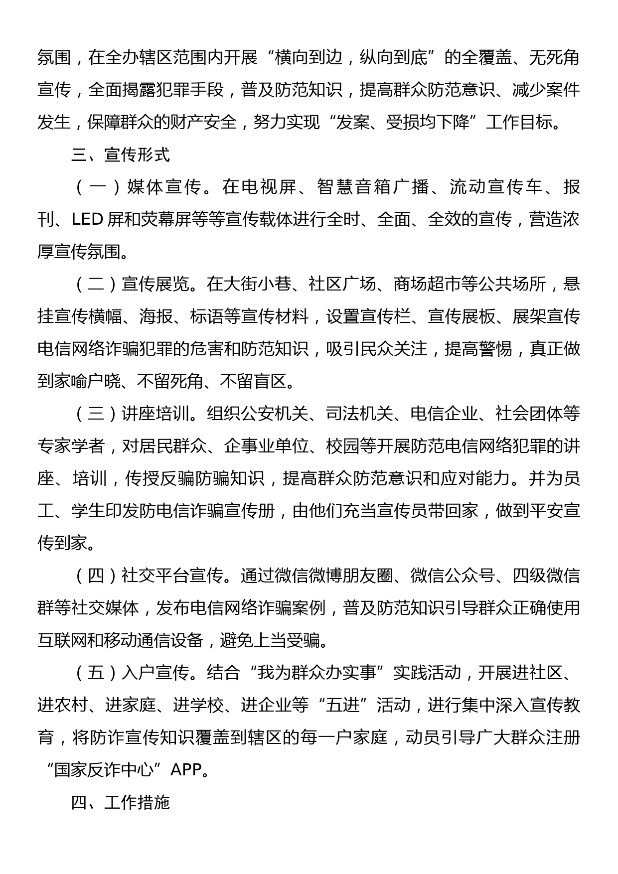 XX街道打击治理电信网络诈骗犯罪集中宣传月活动实施方案_第2页