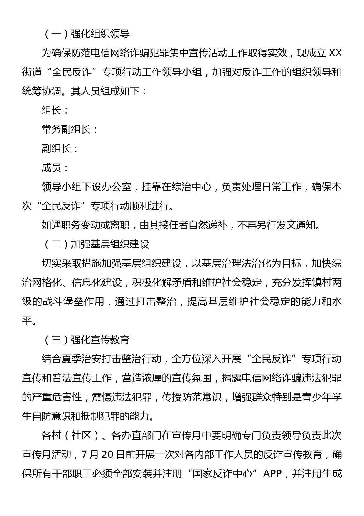 XX街道打击治理电信网络诈骗犯罪集中宣传月活动实施方案_第3页