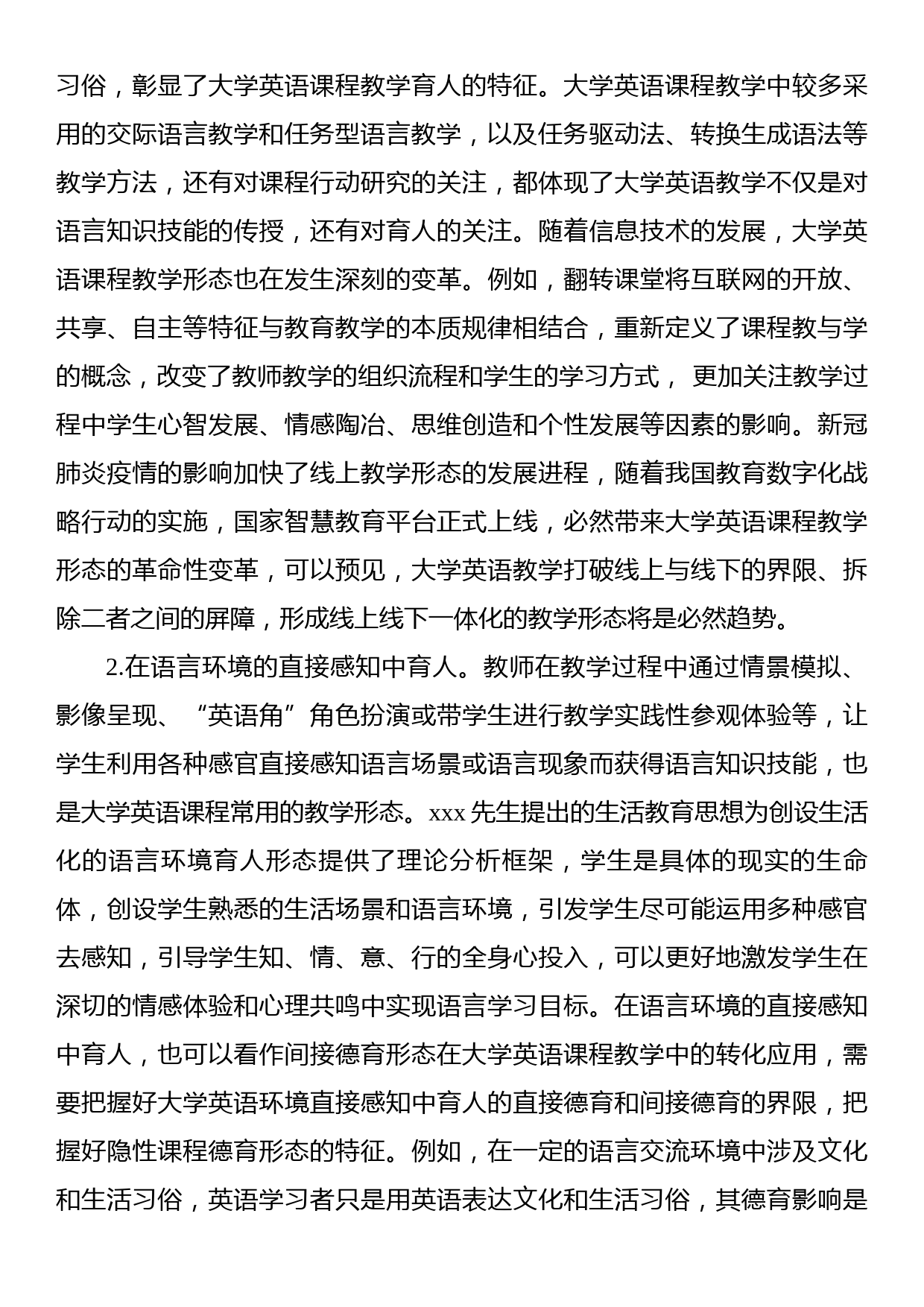 关于大学英语课程育人的基本形态与实践路径探索_第2页