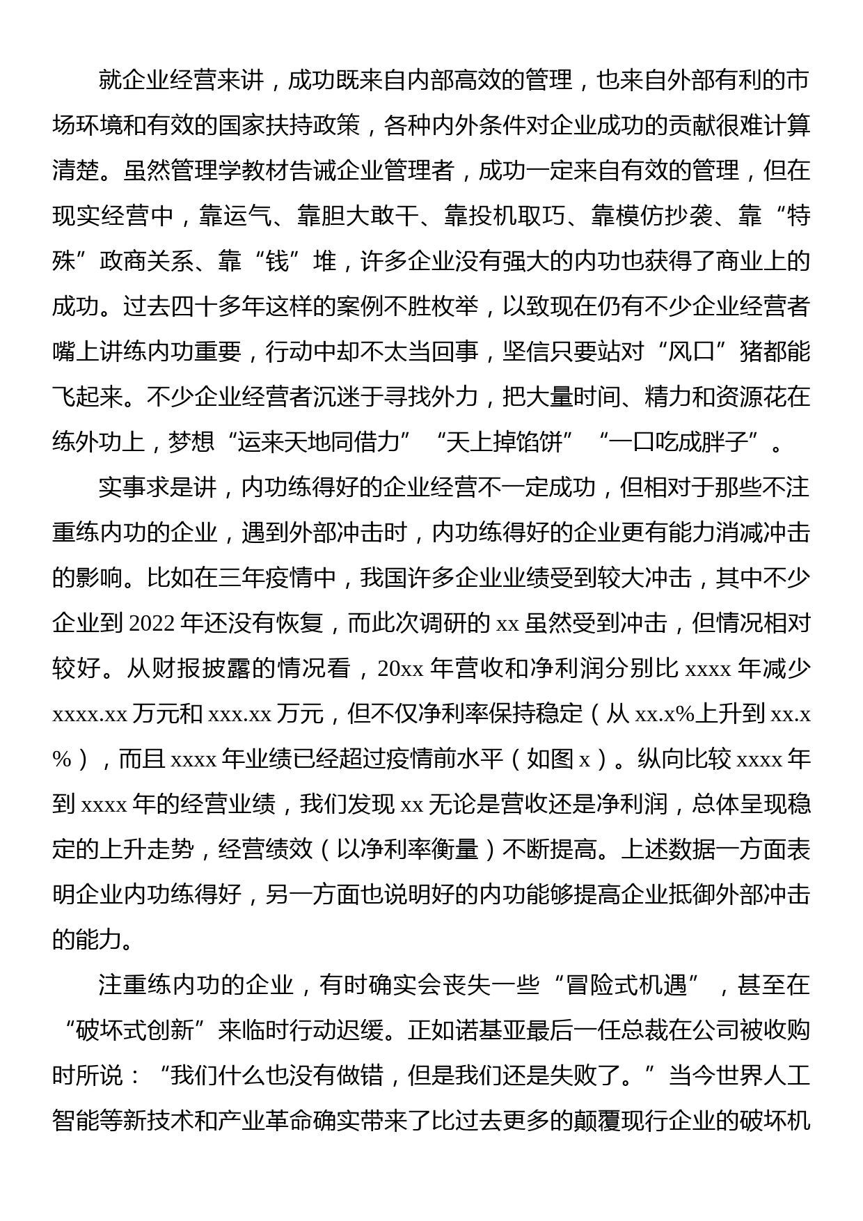 关于对企业转向高质量发展的调研与探索_第2页