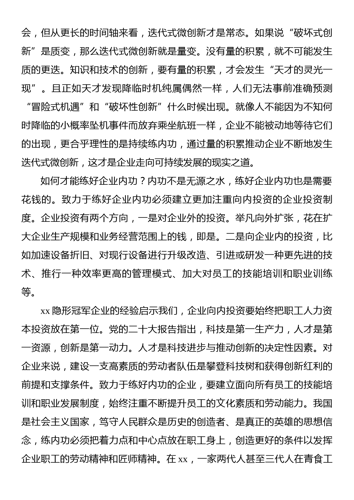 关于对企业转向高质量发展的调研与探索_第3页