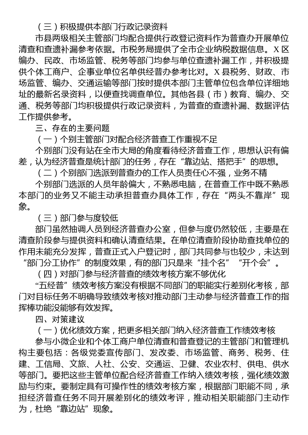 关于主管部门参与经济普查工作情况的意见建议_第2页