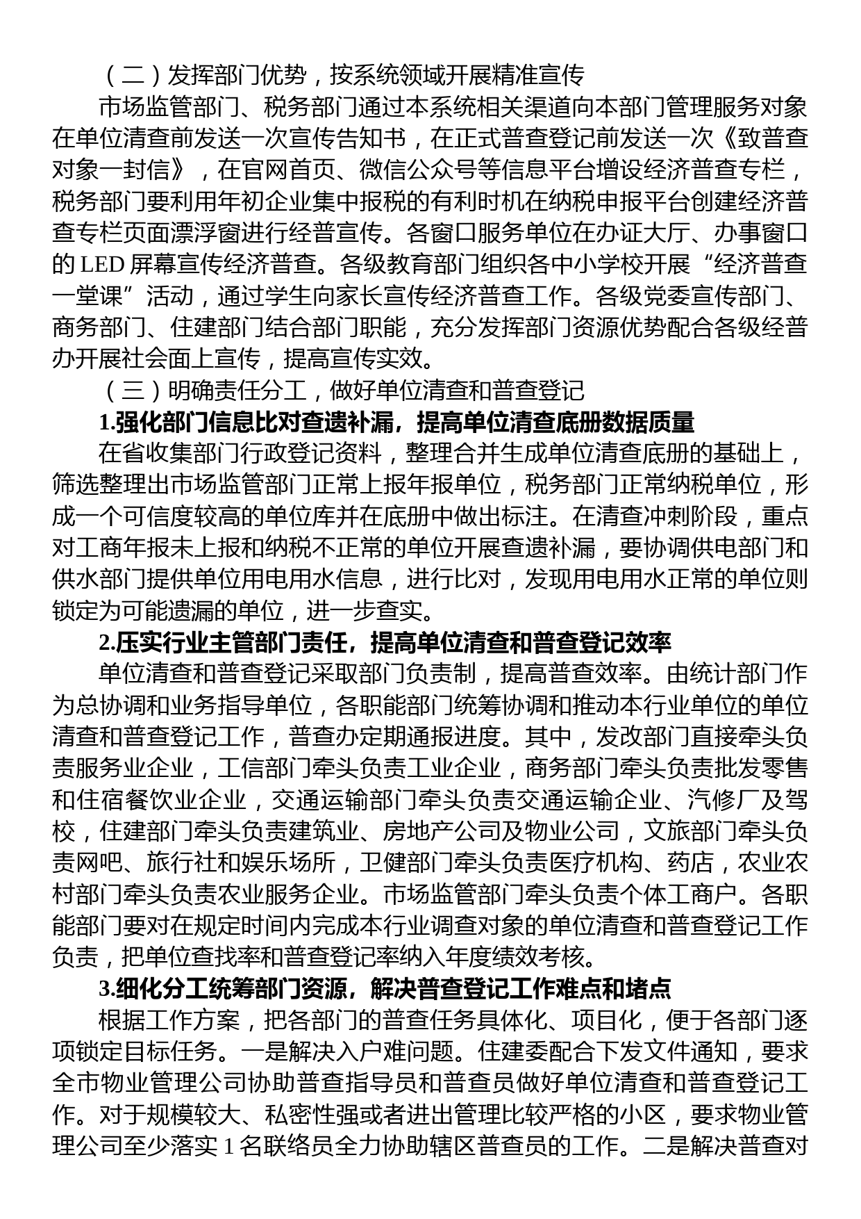 关于主管部门参与经济普查工作情况的意见建议_第3页