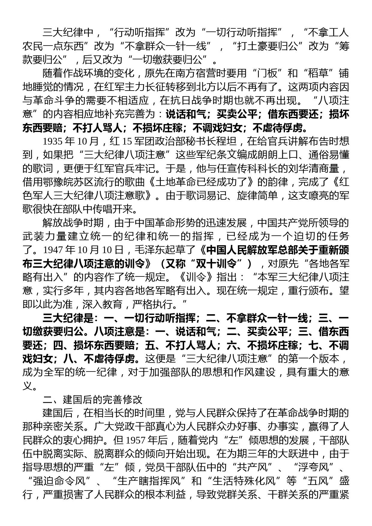 纪律教育学习月专题党课讲稿_第2页
