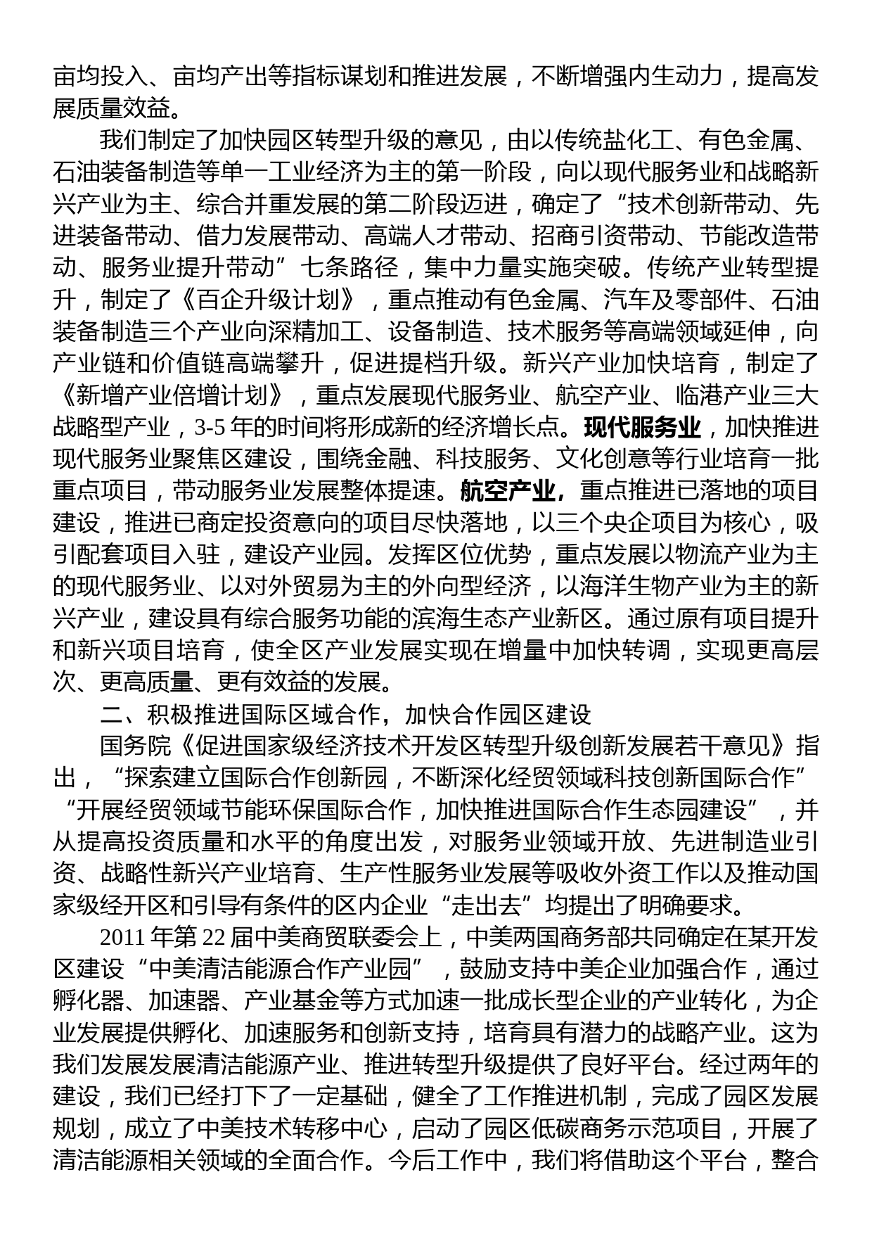 某县书记关于经济发展研讨会发言材料_第2页